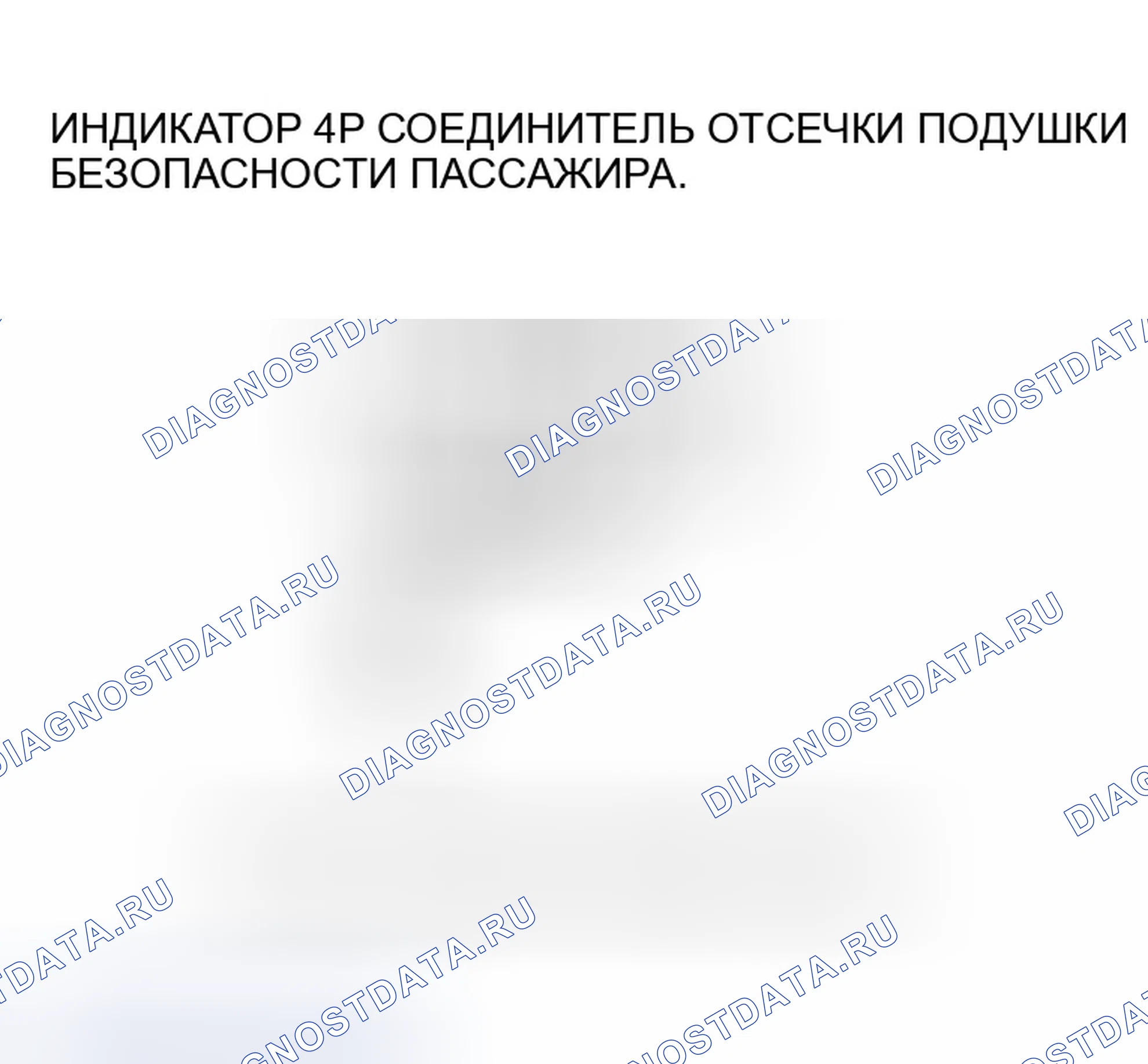 Рис. 193: расшифровка кода ошибки 92-1x (92-10 до 92-19, 92-1A до 92-1f): Внутренний отказ блока SRS. Honda CR-V II рестайлинг