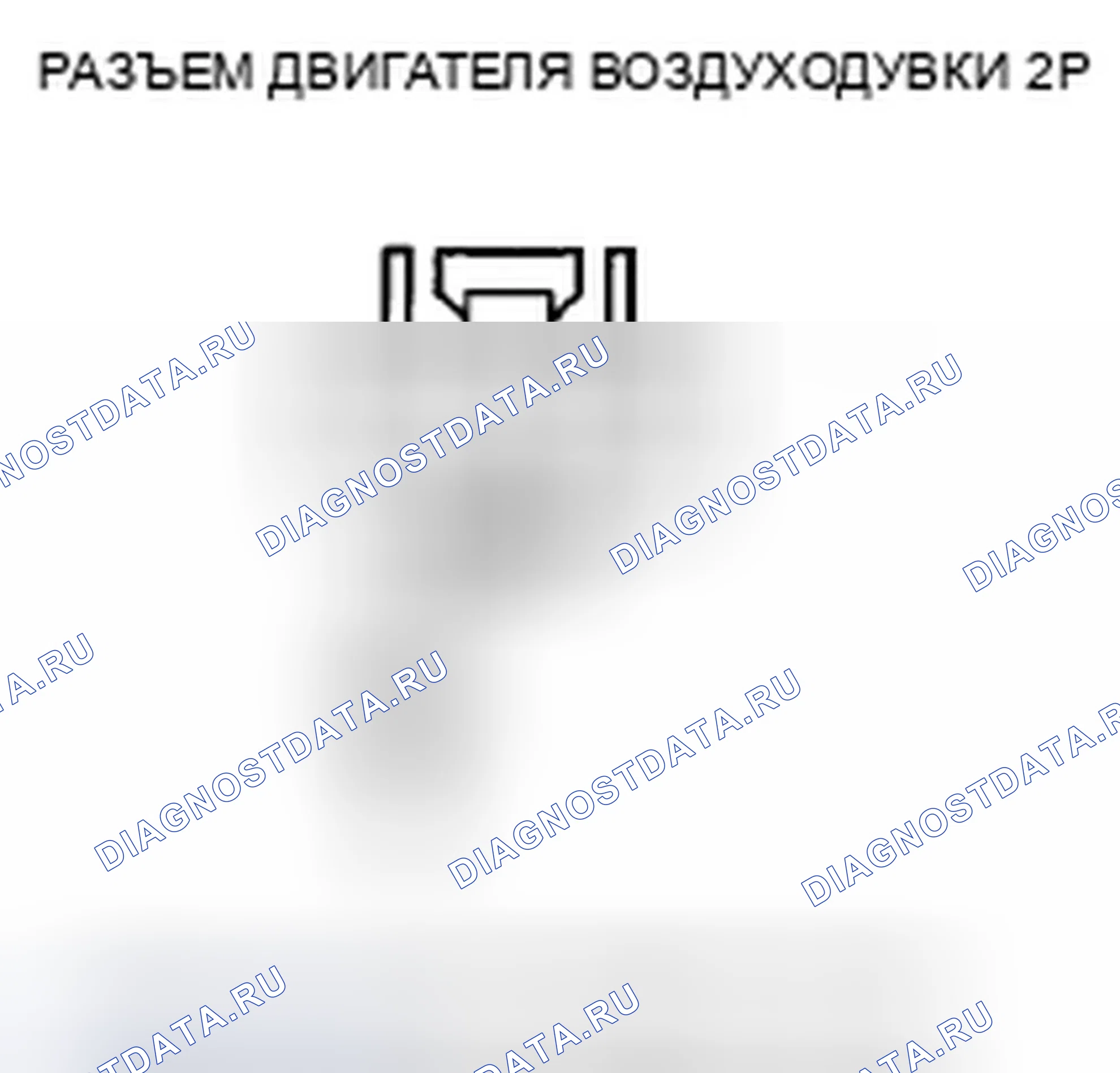 Рис. 85: Индикатор расшифровка кода ошибки B1241 или расшифровка кода ошибки F: Проблема в цепи двигателя вентилятора. Honda CR-V III рестайлинг