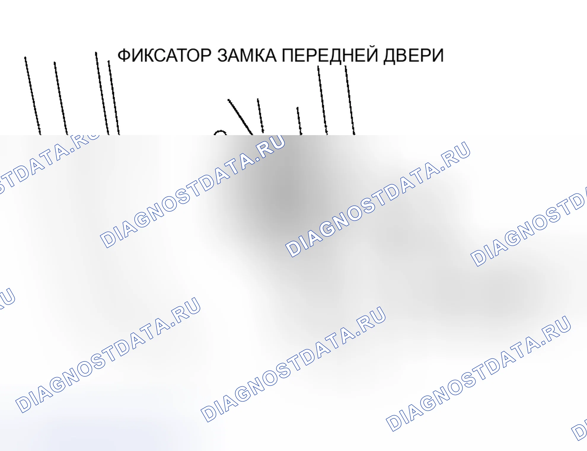 Рис. 65: СНЯТИЕ / УСТАНОВКА ФИКСАТОРА ПЕРЕДНЕЙ ДВЕРИ. Mazda RX-8 I