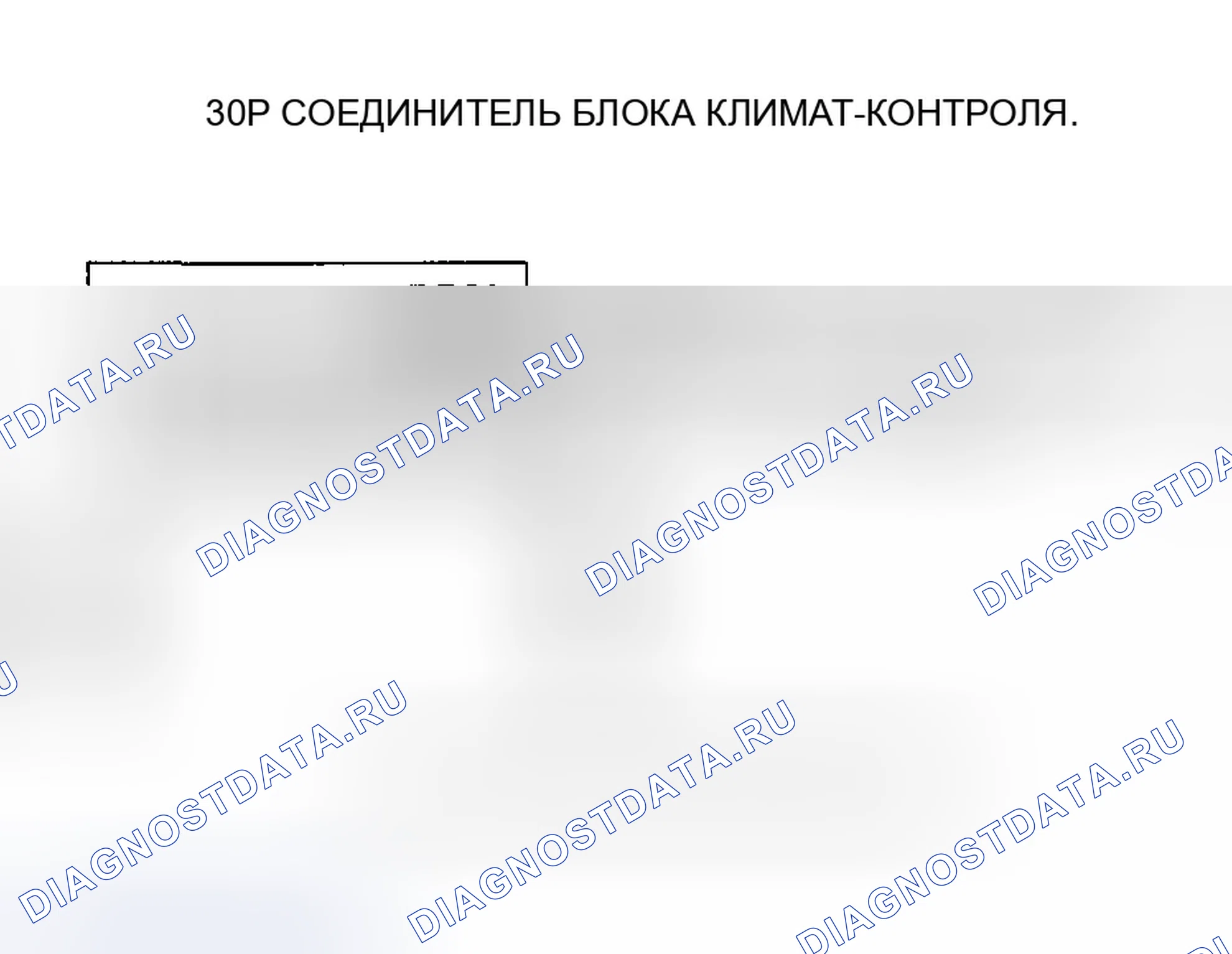 Рис. 22: Индикатор расшифровка кода ошибки B1232 или расшифровка кода ошибки H: короткое замыкание в цепи датчика температуры испарителя. Honda Ridgeline I