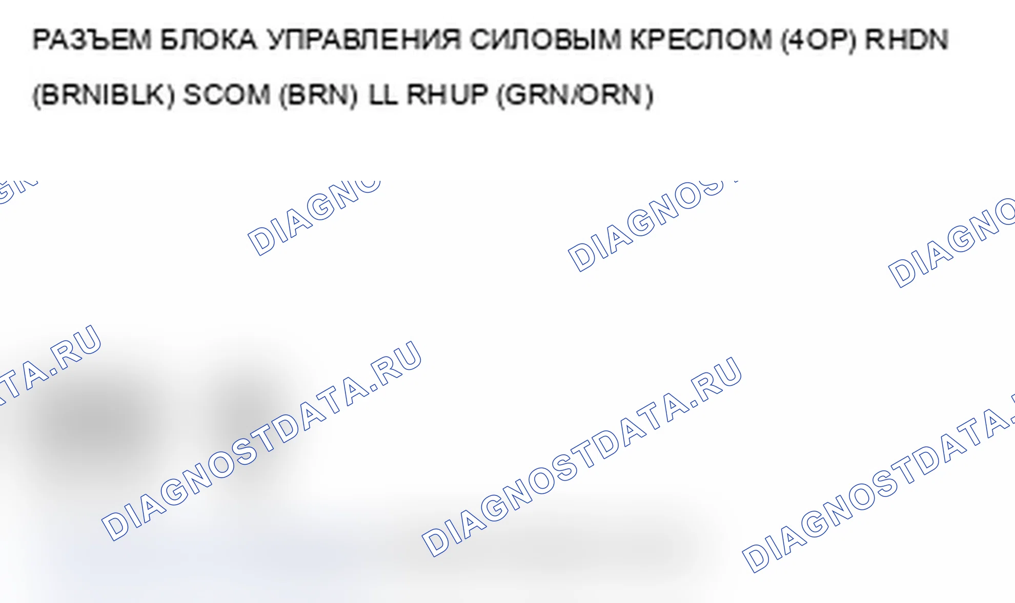 Рис. 163: B1847 расшифровка кода ошибки: Неисправность цепи переключателя «вверх-вниз» на заднем сиденье с электроприводом. Acura RDX I рестайлинг