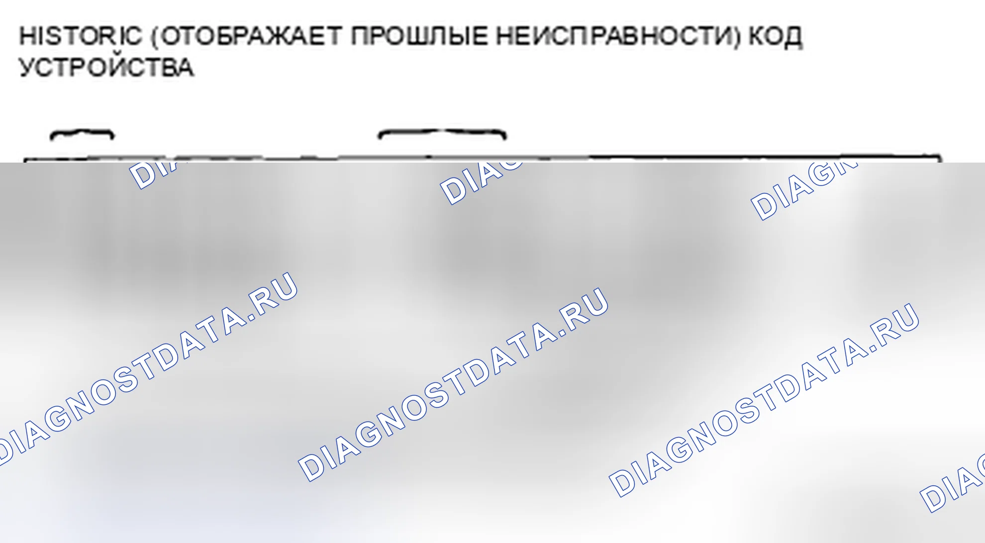 Рис. 106: Неисправность в прошлом. Mazda 6 GH рестайлинг