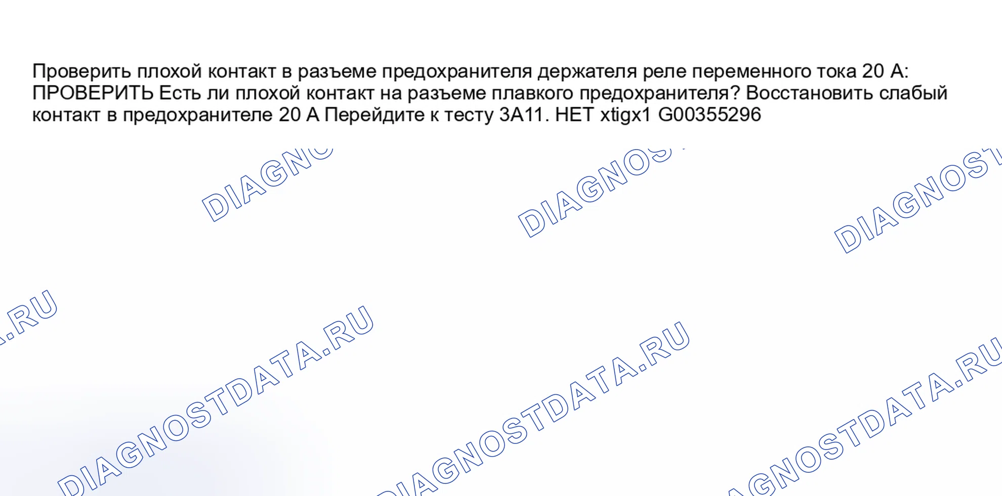 Рис. 57: 3A10: ПРОВЕРКА ПЛОХОГО КОНТАКТА В ДЕРЖАТЕЛЕ РЕЛЕ ПЕРЕМЕННОГО ТОКА. Subaru Forester SF
