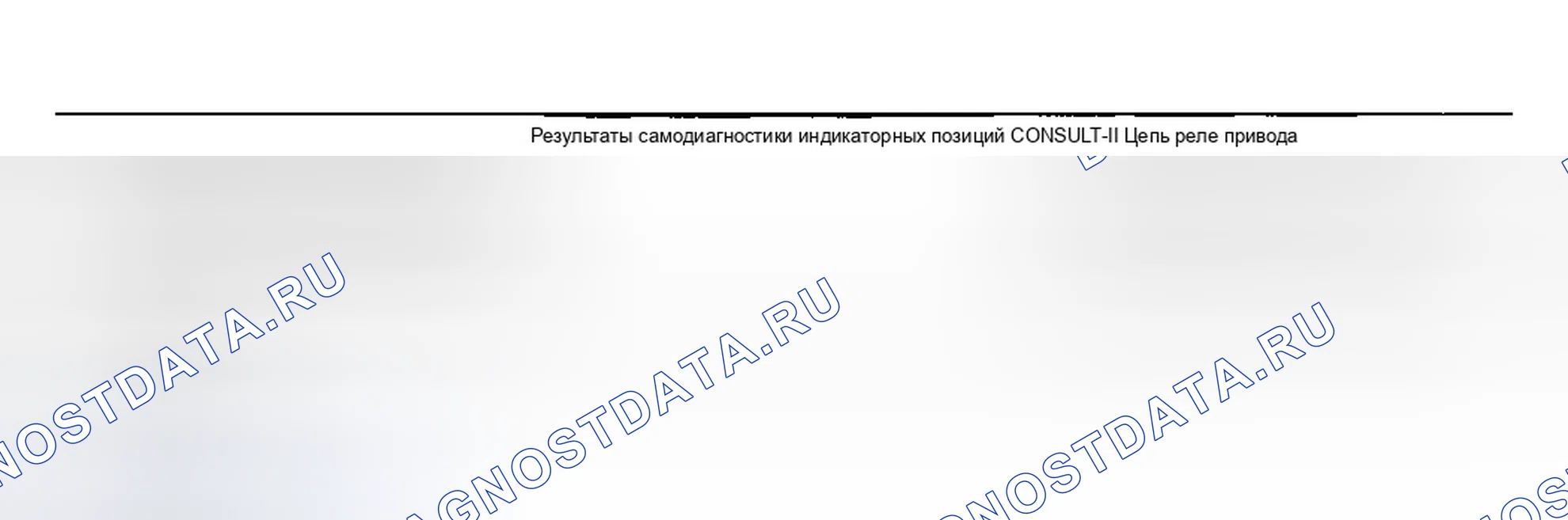 Рис. 275: 1. РЕЗУЛЬТАТЫ САМОДИАГНОСТИКИ (1). Infiniti G35 III