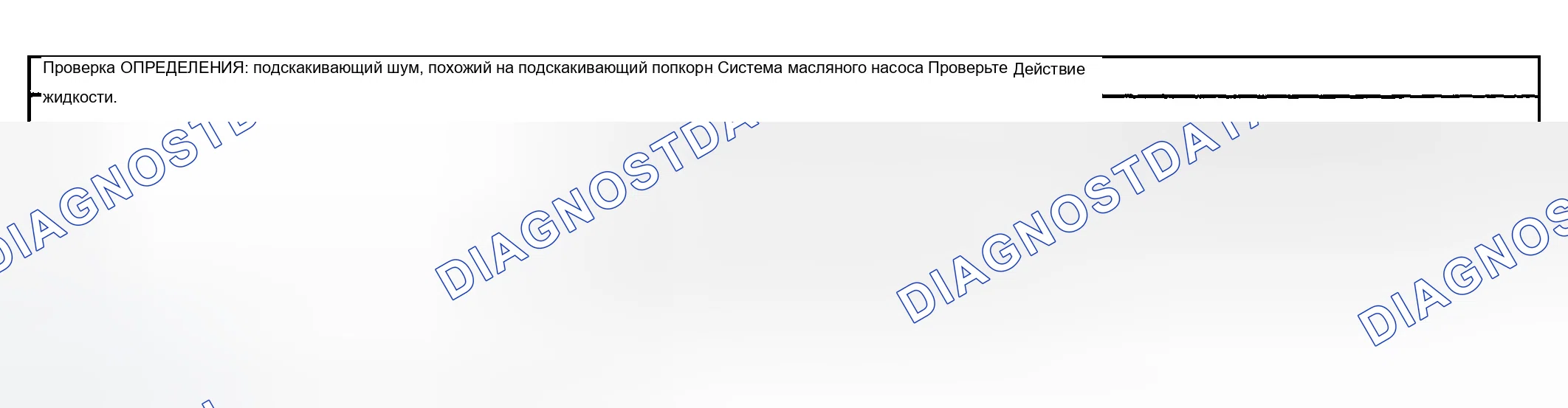 Рис. 854: Хлопающий шум. Chevrolet Silverado 1500 HD 