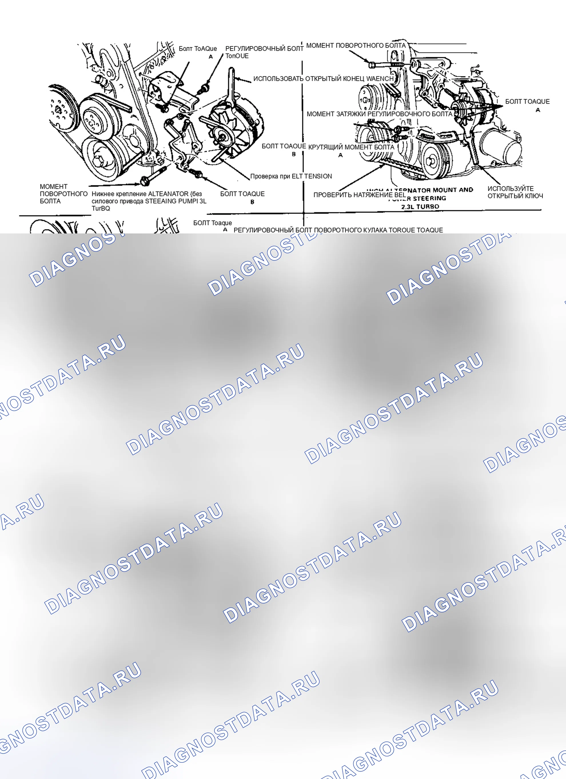 Рис. 2: РАЗВОДКА ПРИВОДНОГО РЕМНЯ 2.3L. Ford Thunderbird IX