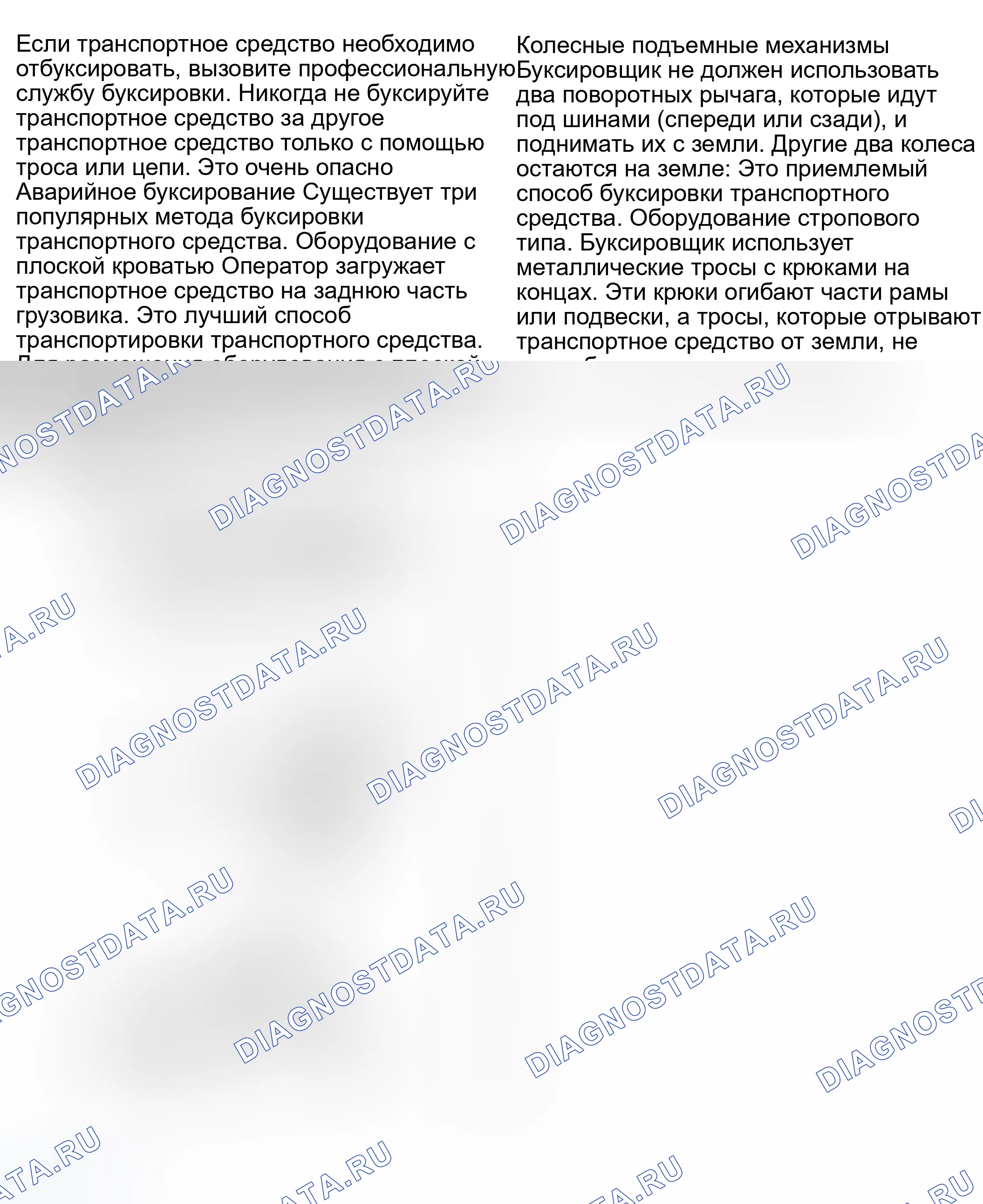 Рис. 30: Буксировка. Honda Civic VII рестайлинг