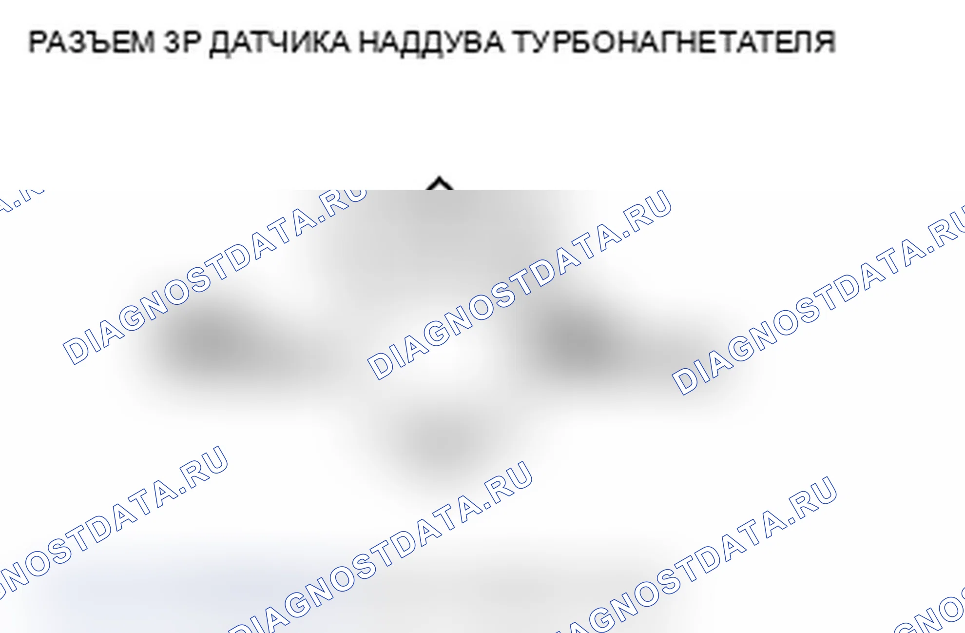 Рис. 11: P0237 расшифровка кода ошибки: низковольтная цепь датчика наддува турбокомпрессора. Acura RDX I рестайлинг