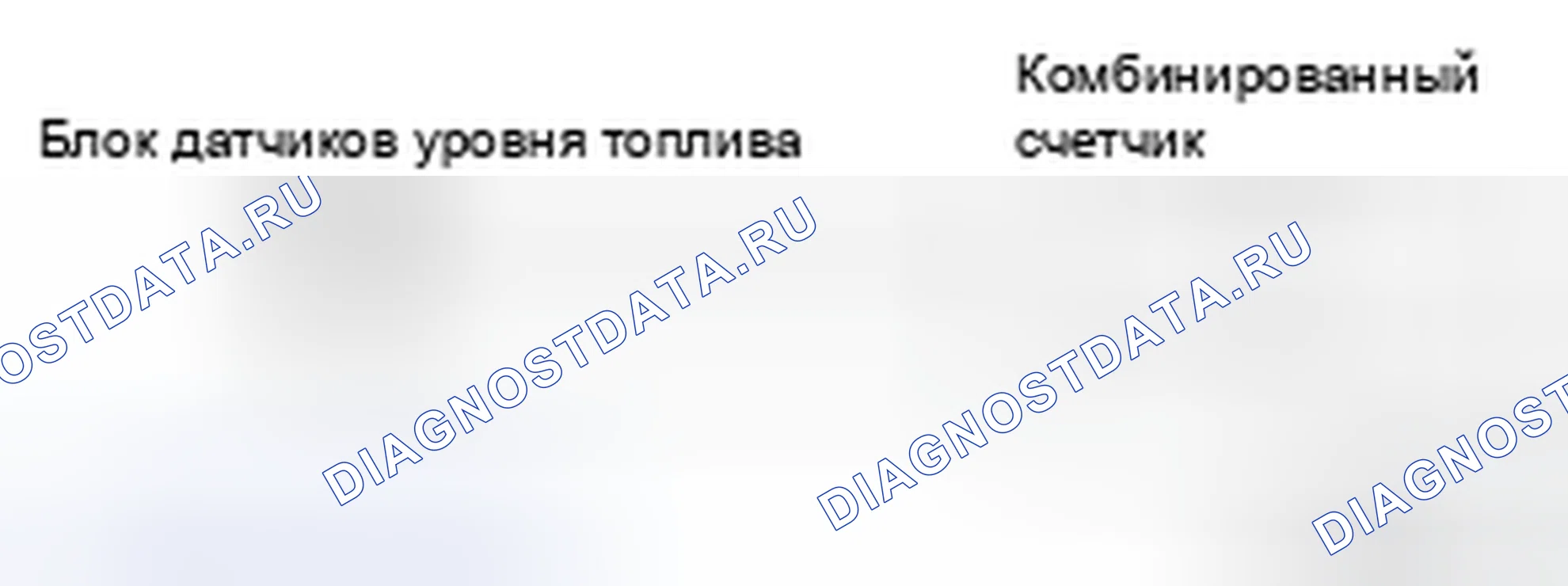 Рис. 8: ТОПЛИВОМЕР: Схема системы. Nissan Cube III