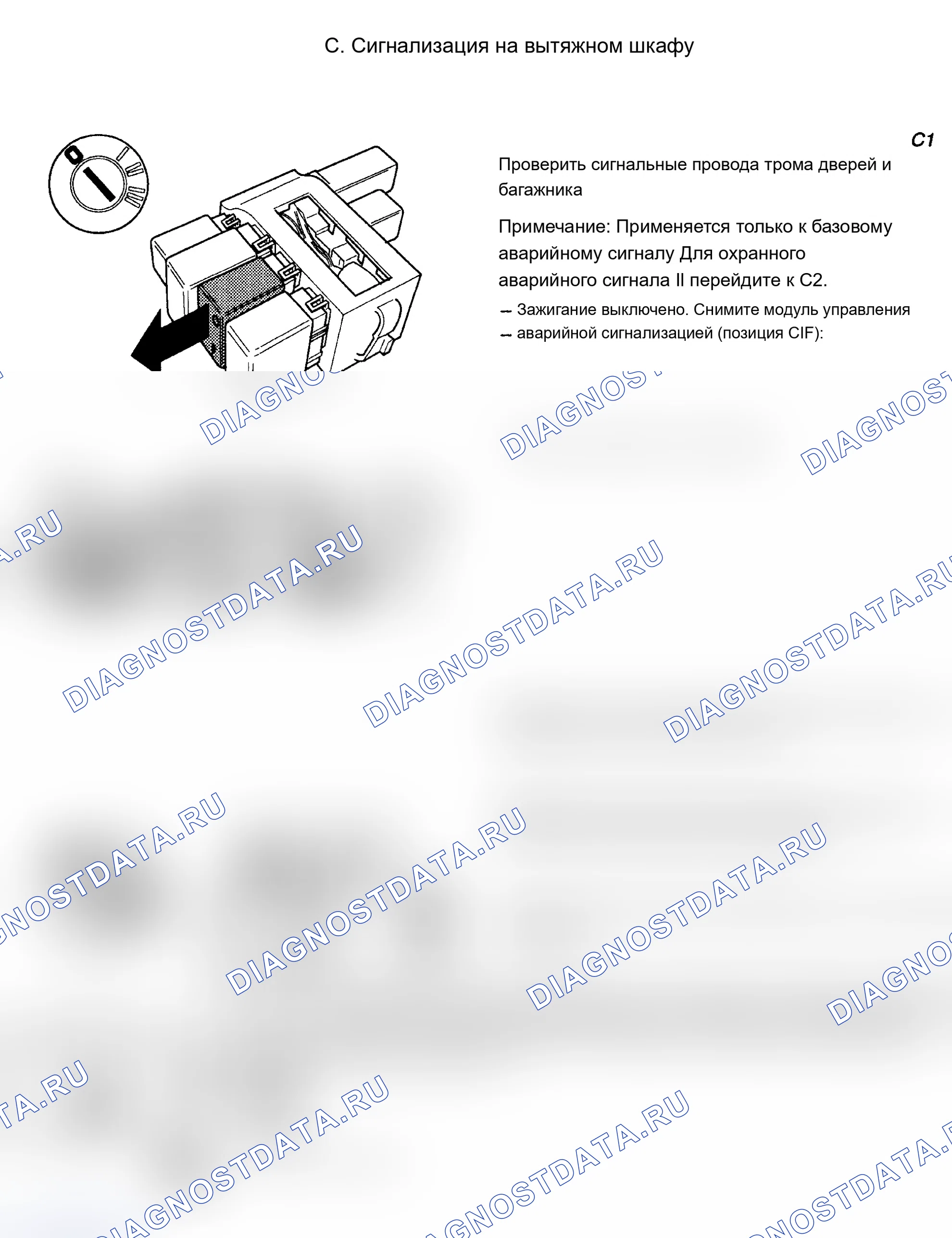 Рис. 36: C. ОТСУТСТВИЕ СИГНАЛИЗАЦИИ ВЫТЯЖНОГО ШКАФА. Volvo 960 I рестайлинг