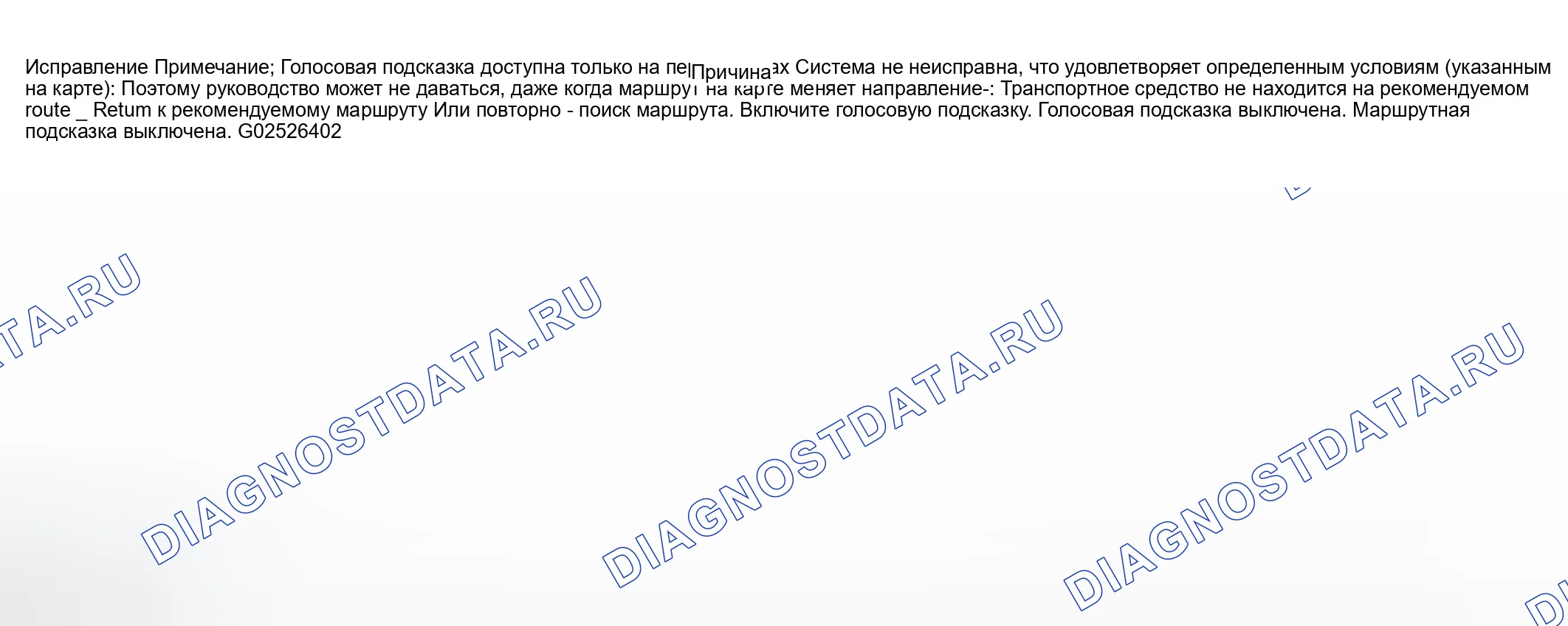 Рис. 90: ГОЛОСОВОЕ СООБЩЕНИЕ. Infiniti G35 III