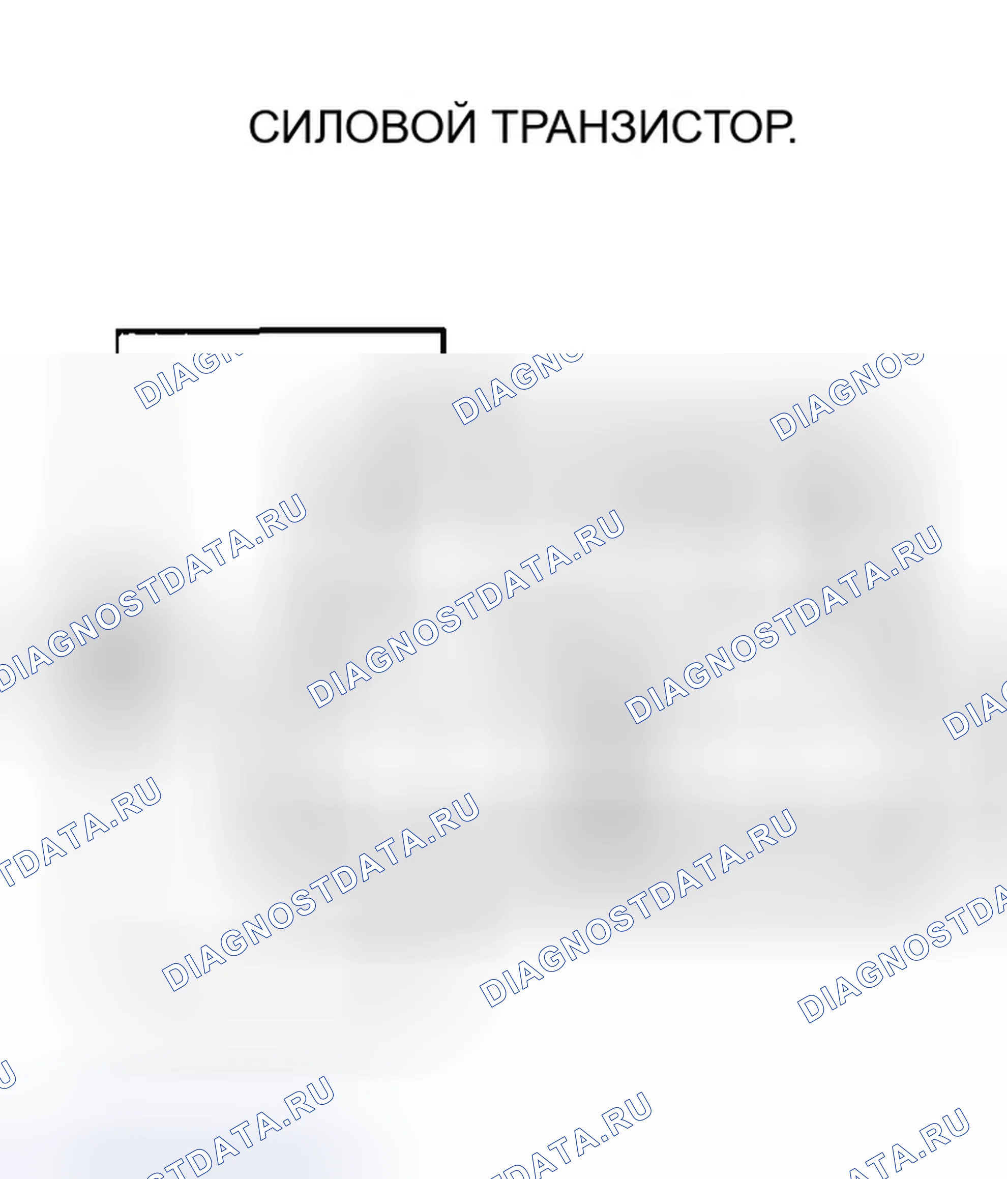 Рис. 43: Тест силового транзистора. Honda Ridgeline I