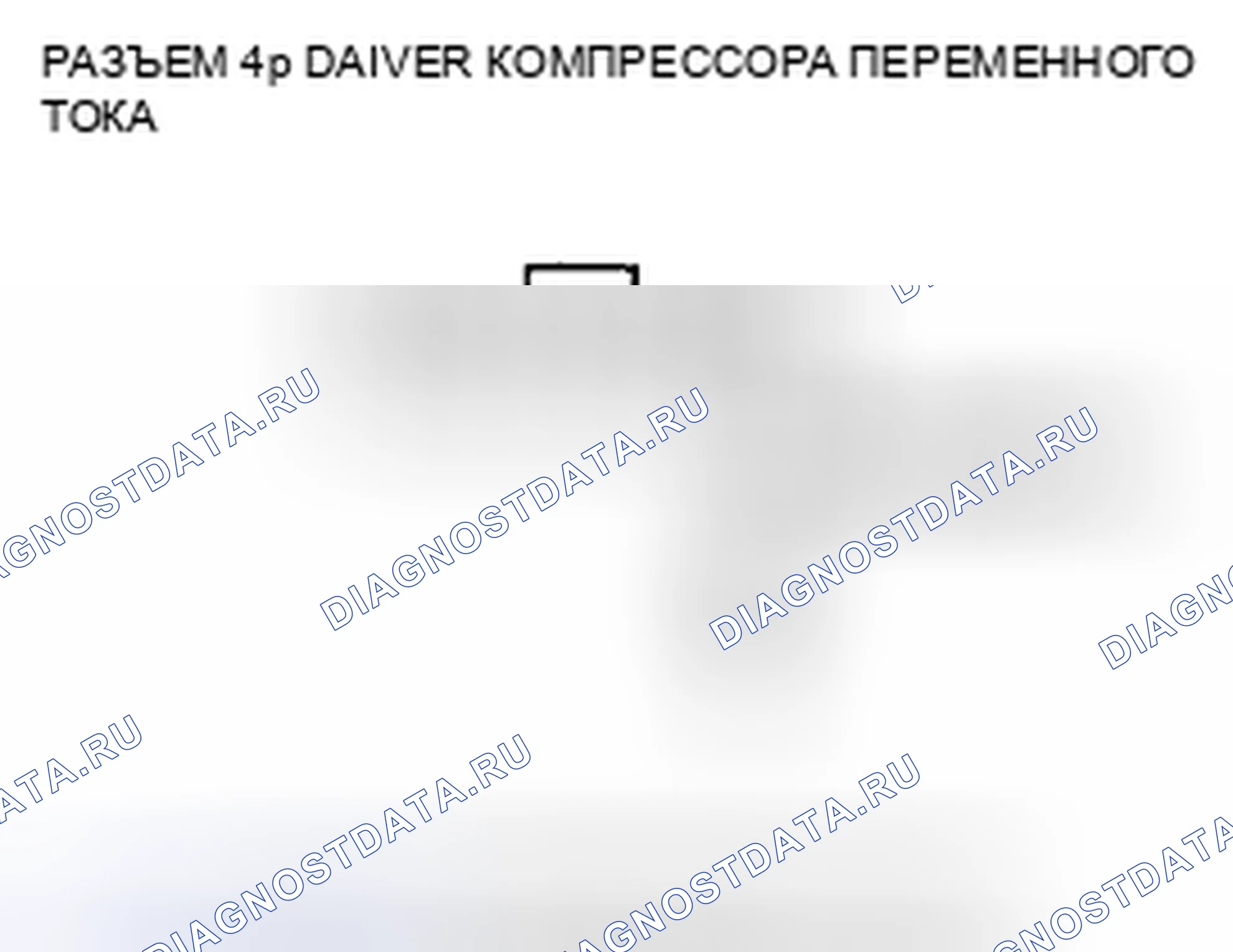 Рис. 323. Honda Civic VIII рестайлинг