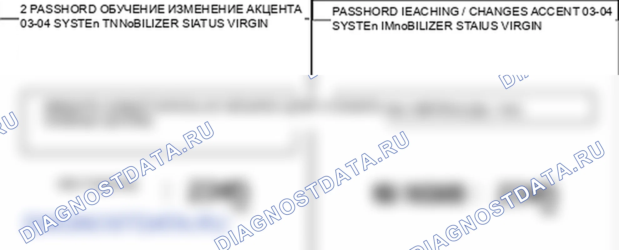 P1690: Иммобилайзер - SMARTRA нет ответа. Hyundai Accent LC
