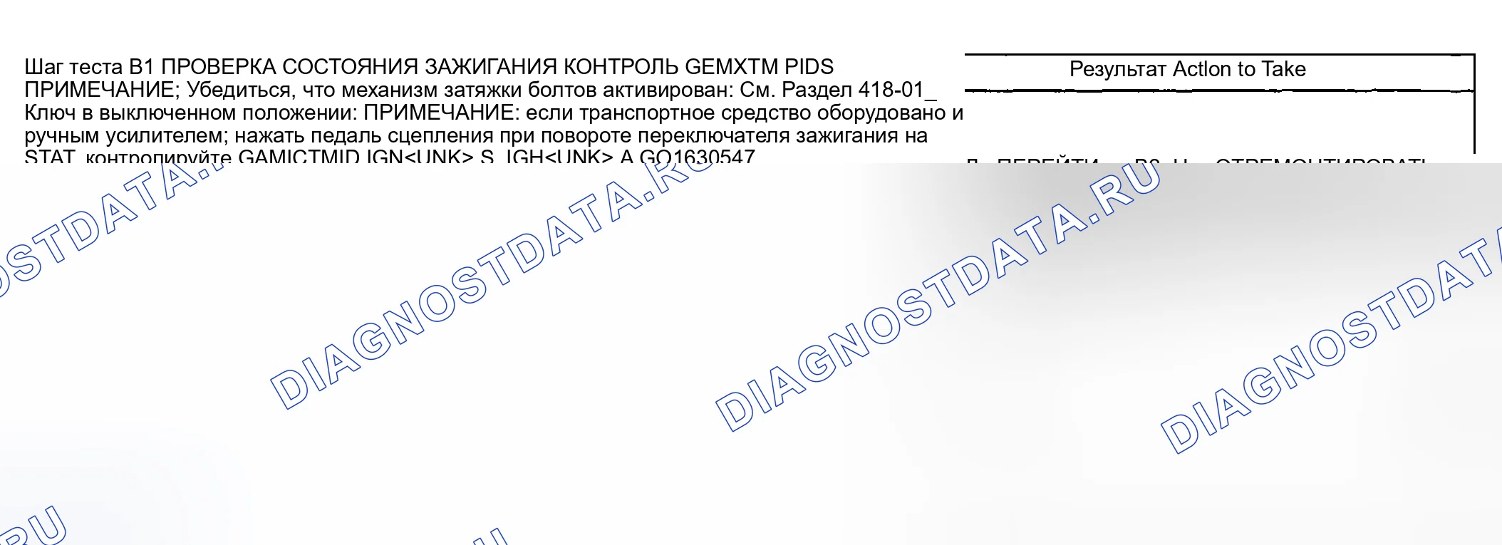 Рис. 4: ТОЧЕЧНОЕ ИСПЫТАНИЕ B: ПРЕДУПРЕЖДАЮЩИЙ УТОР РЕМНЯ БЕЗОПАСНОСТИ РАБОТАЕТ НЕПРАВИЛЬНО. Ford Pickup F250 Super Duty I