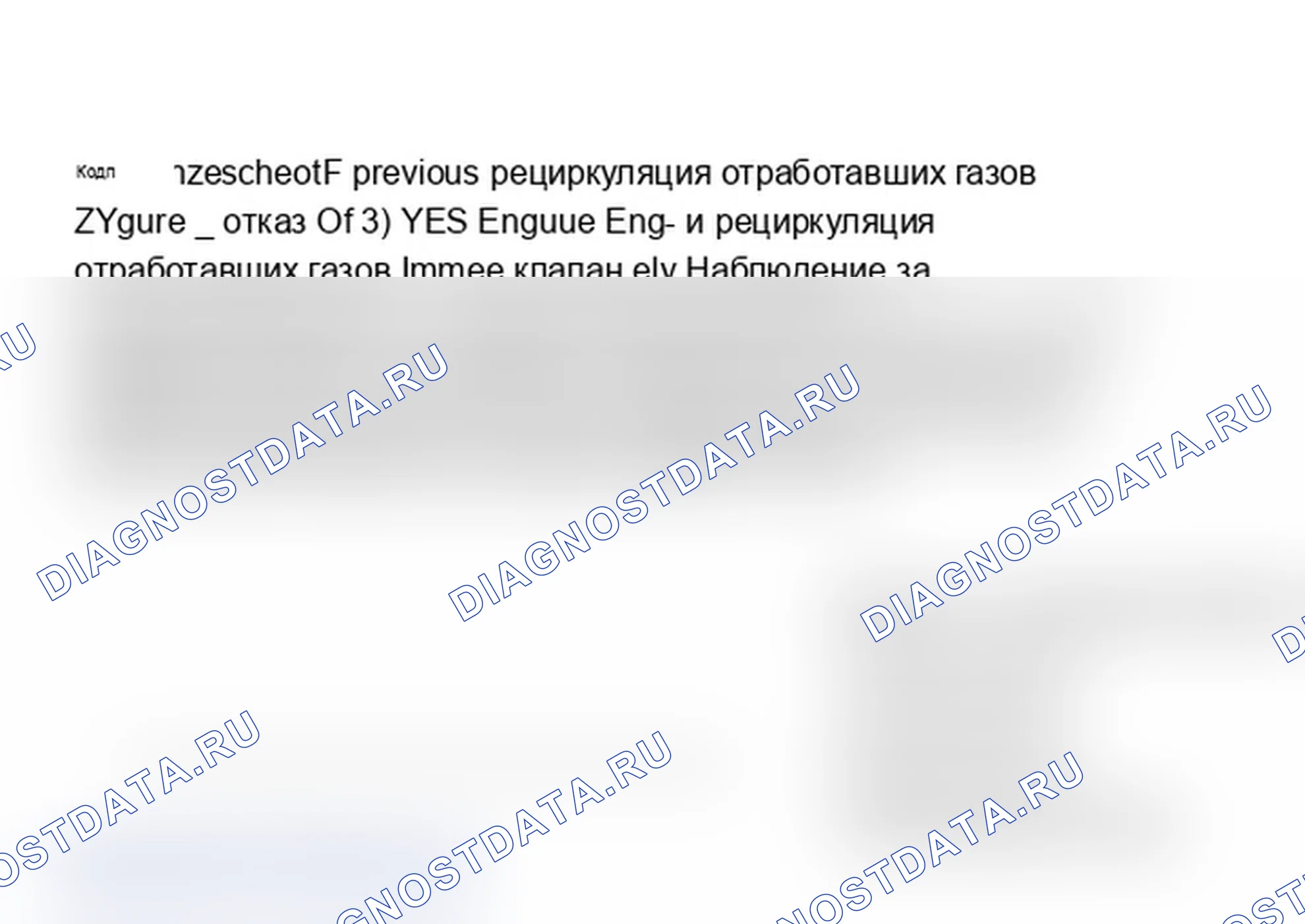 Рис. 198: Код 32 - Отказ системы рециркуляция отработавших газов (3 из 3). Pontiac Firebird III