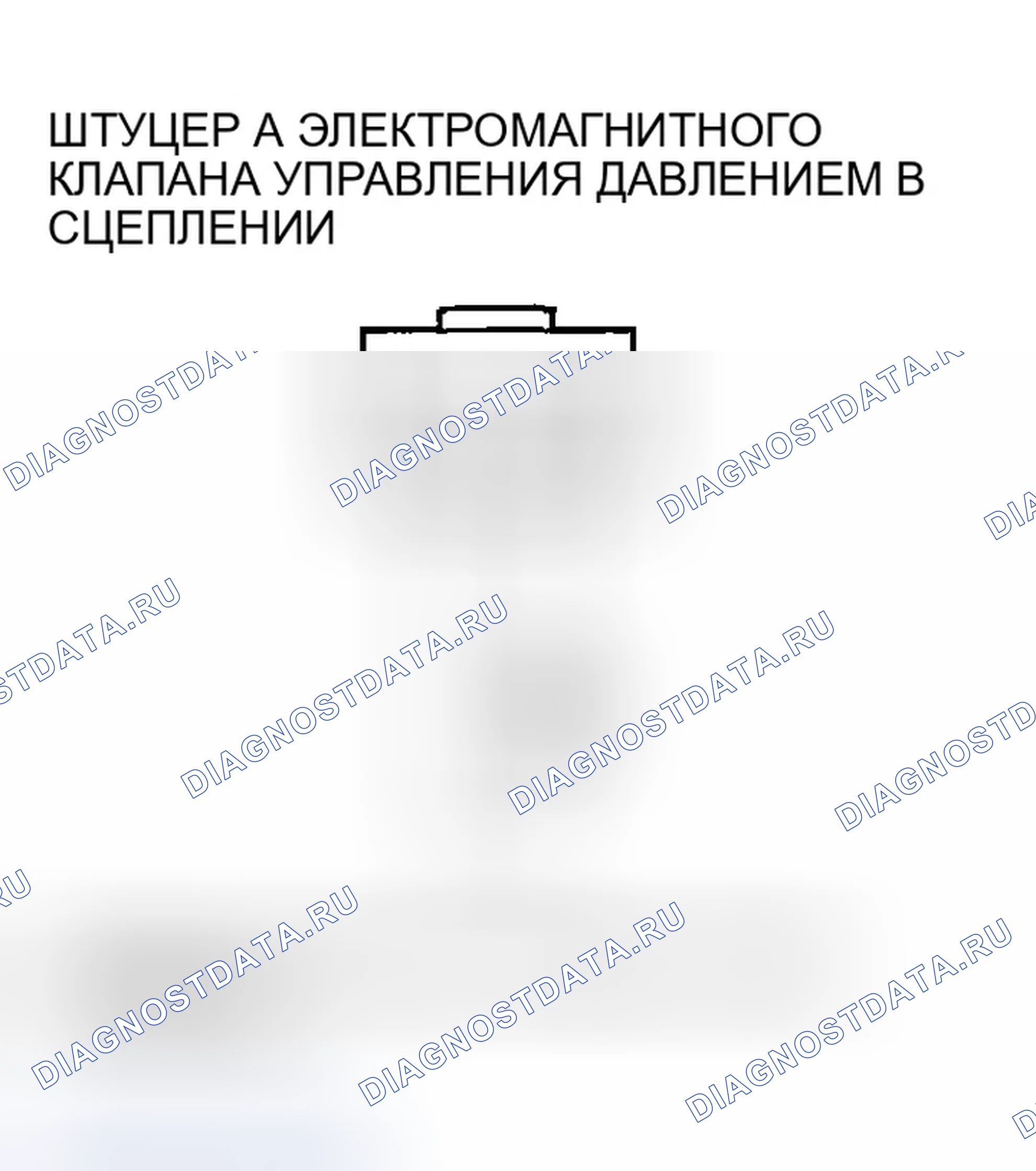 Рис. 605: расшифровка кода ошибки P0963: Проблема в электромагнитном клапане A управления давлением сцепления A / T. Honda Element YH2