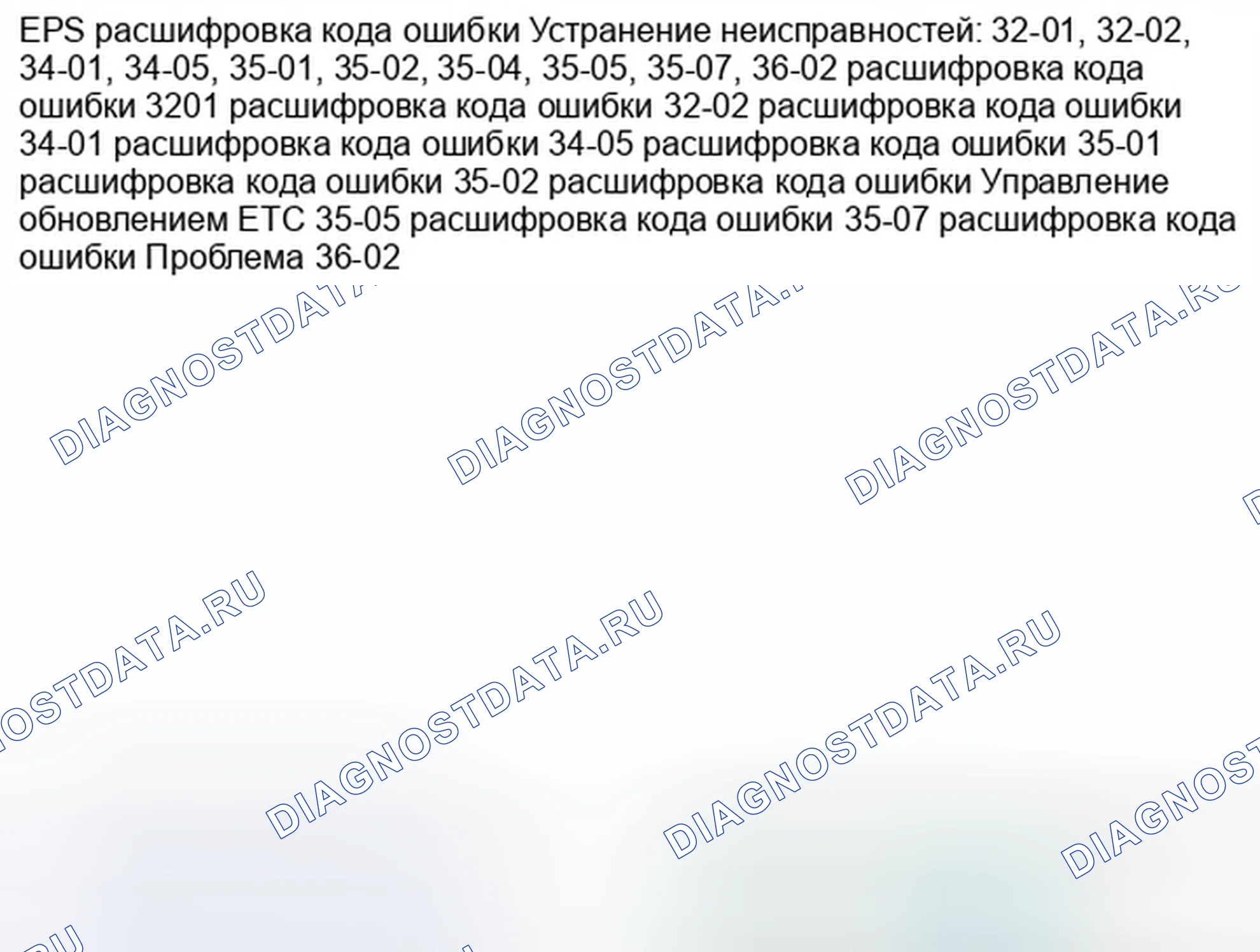 Рис. 23: расшифровка кода ошибки 32-01: внутренняя цепь блока управления EPS (датчик тока); расшифровка кода ошибки 32-02: внутренняя цепь блока управления EPS. Honda Civic IX