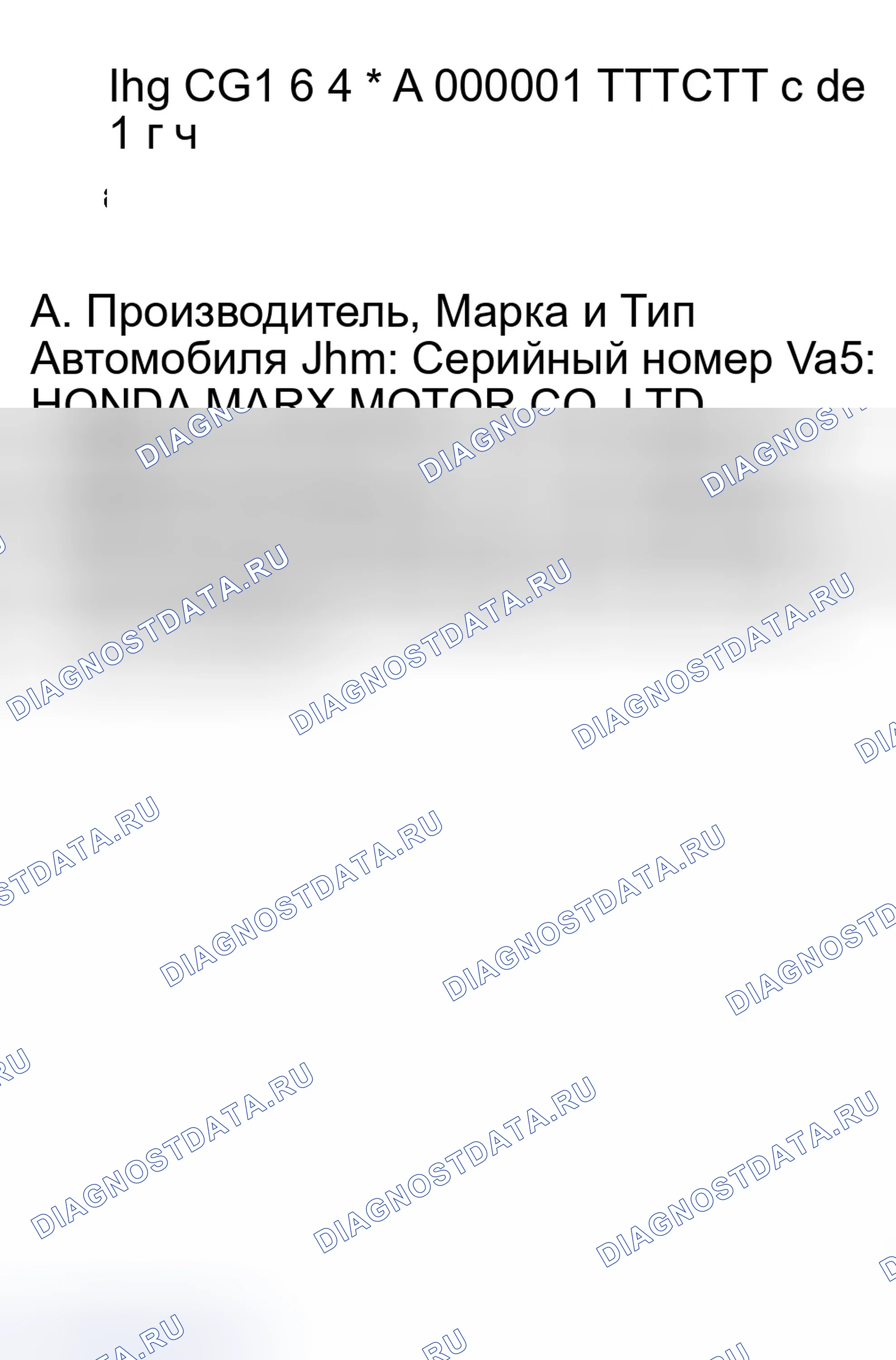Рис. 38: Идентификационный номер транспортного средства. Honda Accord VI