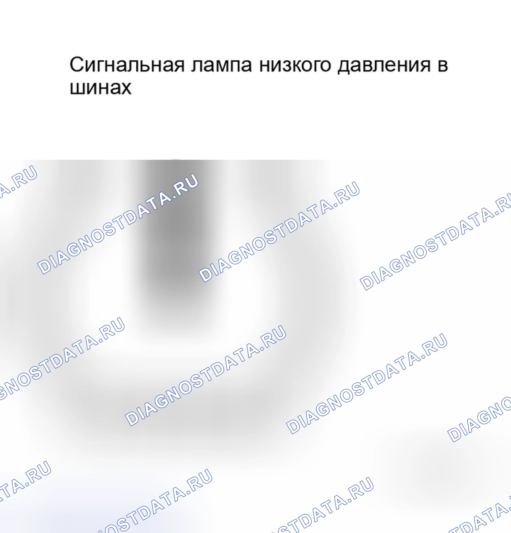 Рис. 23: ПРЕДУПРЕЖДАЮЩАЯ ЛАМПА И ЗУММЕР. Honda Odyssey I