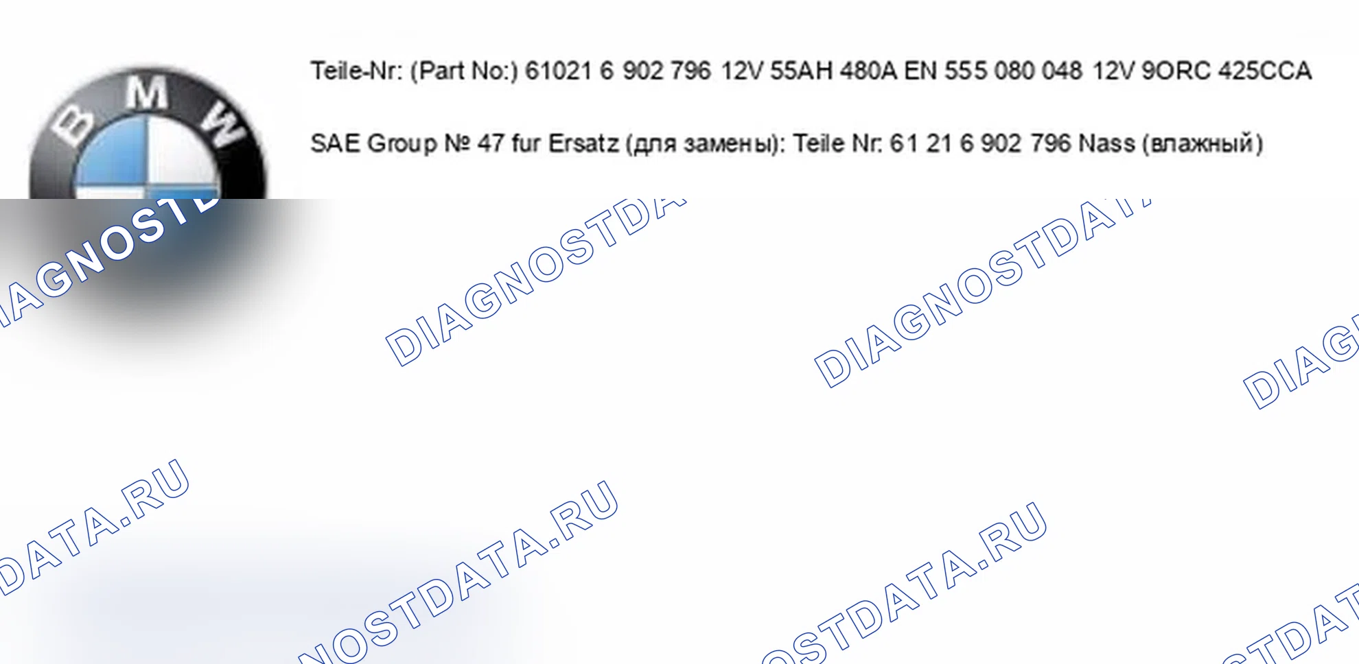 Рис. 9: Общие термины батареи. BMW X5 M E70