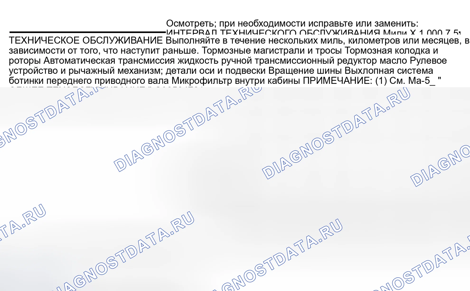 Рис. 33: ТЕХНИЧЕСКОЕ ОБСЛУЖИВАНИЕ ШАССИ И КУЗОВА. Nissan Altima L31 рестайлинг