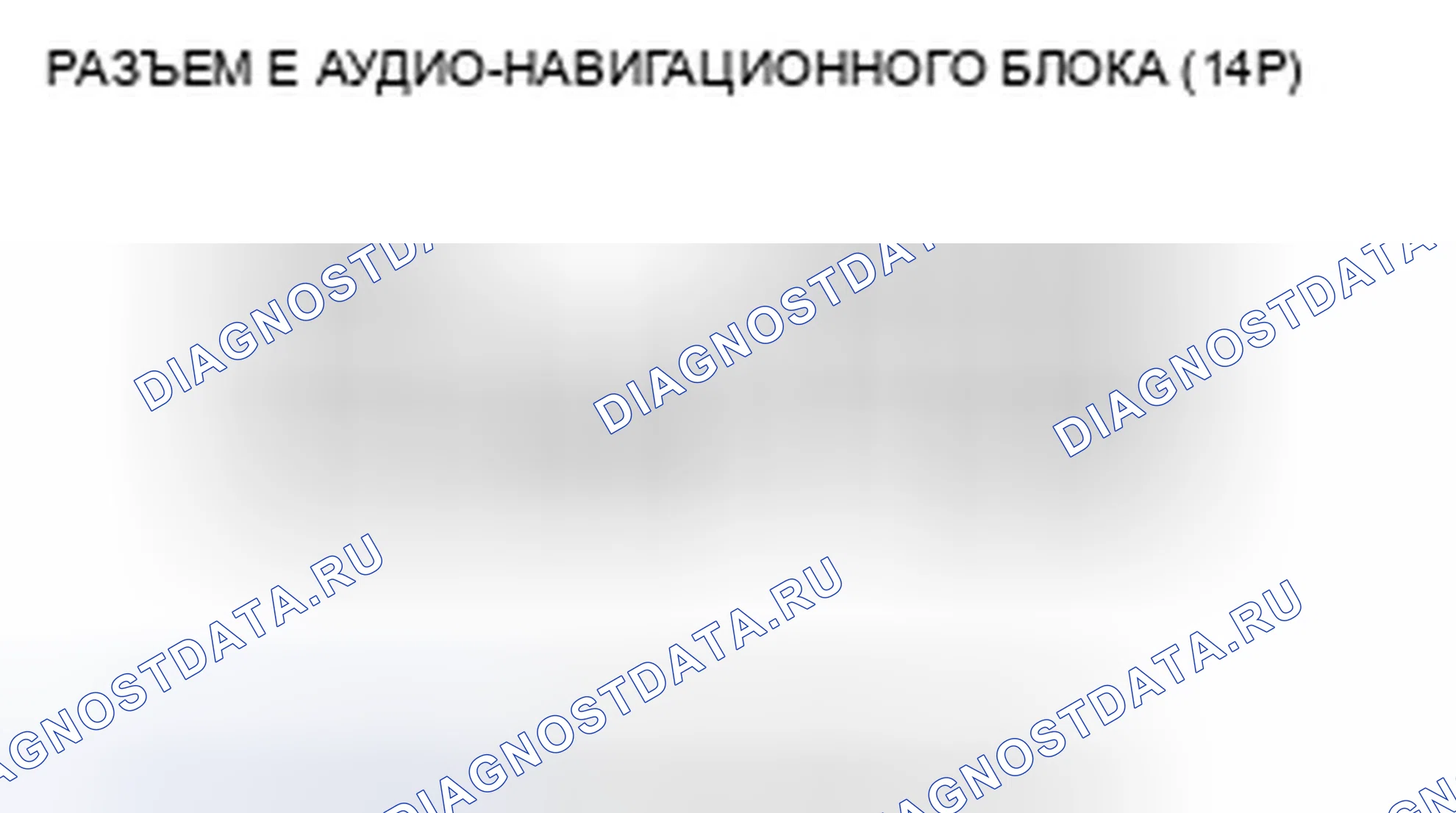 Рис. 114: Входной звук USB низкий или его не слышно (с навигацией). Honda Insight ZE2