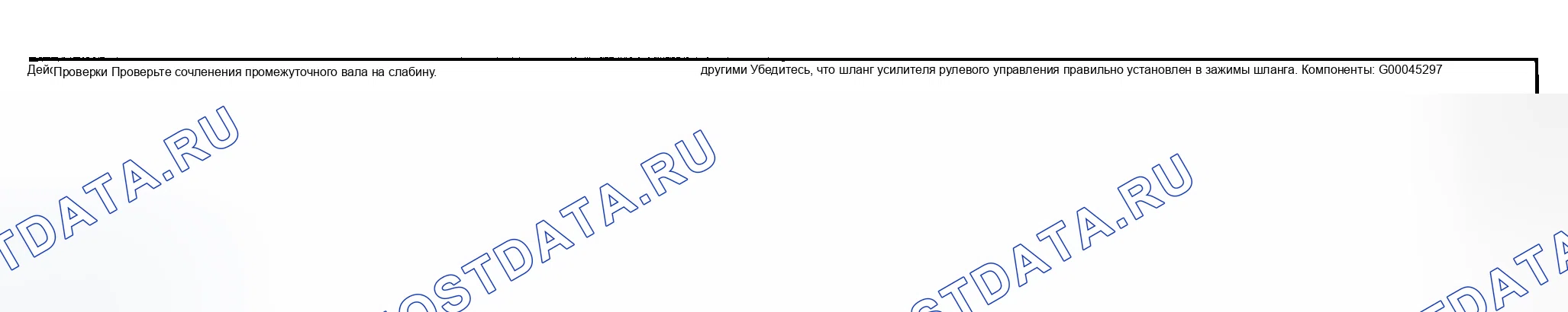 Рис. 1: HISSING NOISE. Daewoo Nubira II