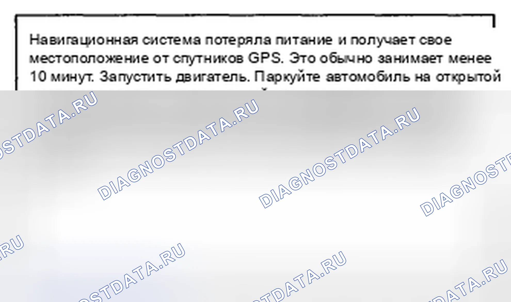 Рис. 410: Инициализация GPS. Honda CR-V III рестайлинг