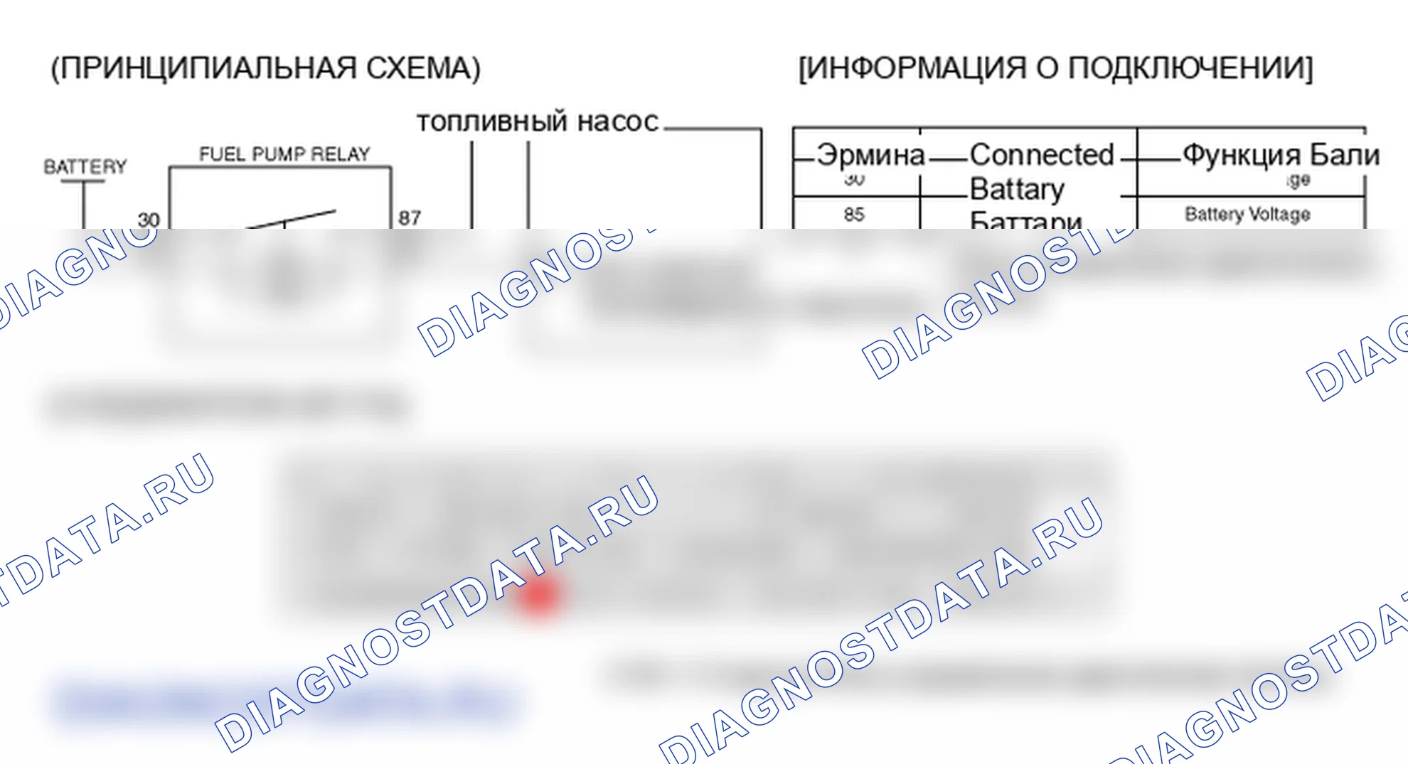 Фрагмент электросхемы: P0230. Kia Sportage KM