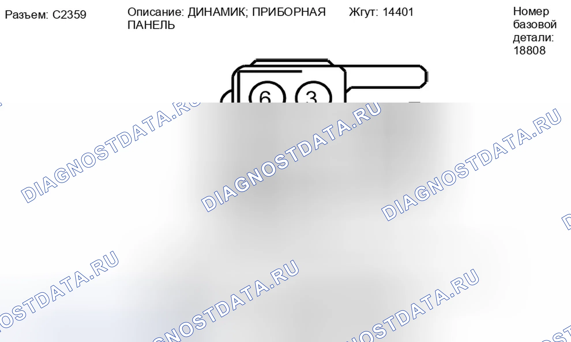 Рис. 250: Вид с торца разъема динамика приборной панели (C2359). Ford Edge I