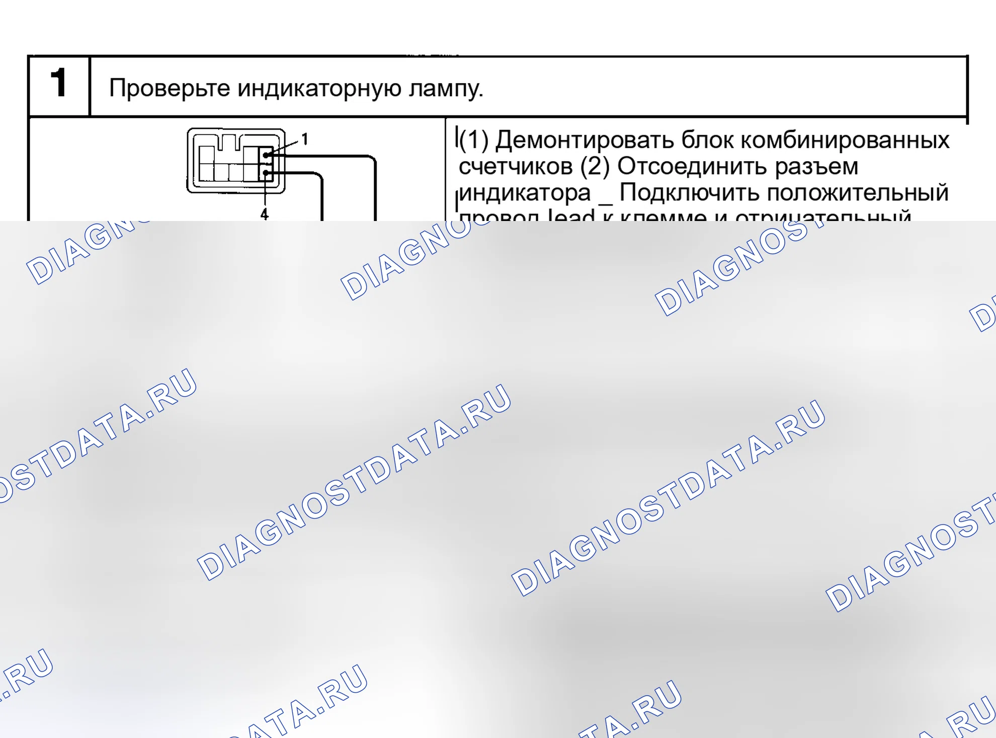 Рис. 5: ИСПЫТАНИЕ 1 - ЦЕПЬ ИНДИКАТОРНОЙ ЛАМПЫ. Haval Jolion I рестайлинг