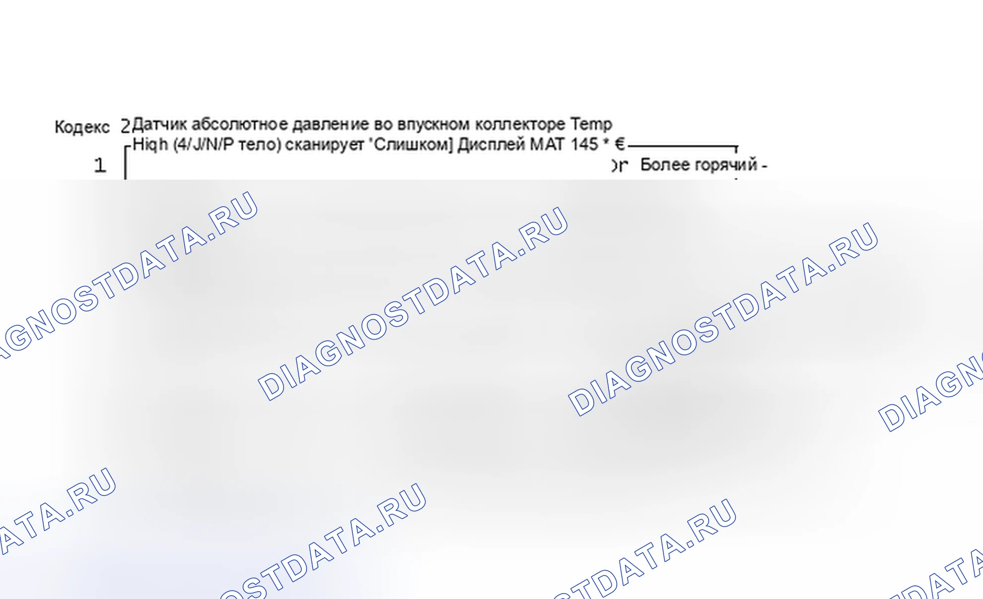 Рис. 448: Код 25: абсолютное давление во впускном коллекторе датчик Temp высокий (A/J/N/P кузов). Pontiac Grand AM III