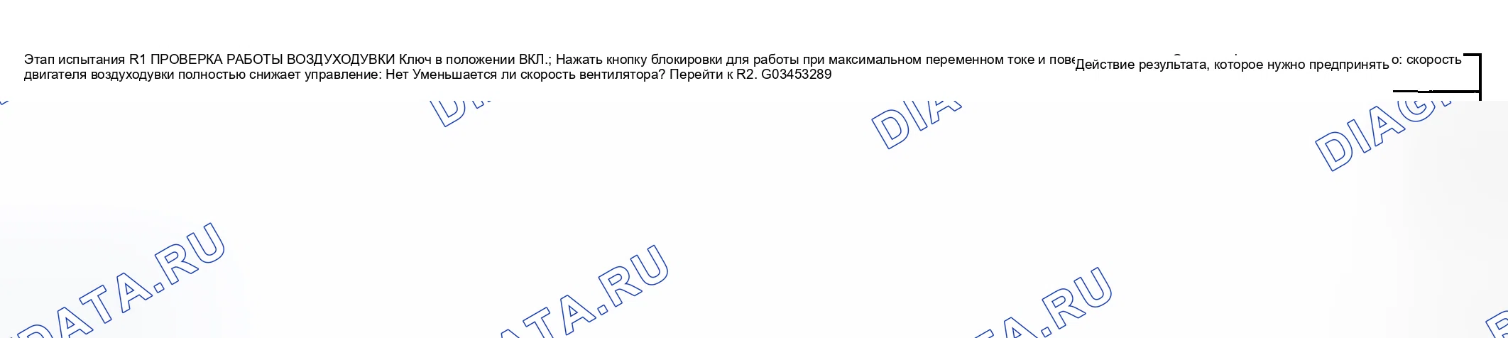 Рис. 674: ТОЧЕЧНОЕ ИСПЫТАНИЕ R: ДВИГАТЕЛЬ ВОЗДУХОДУВКИ РАБОТАЕТ НЕПРЕРЫВНО НА ВЫСОКОЙ СКОРОСТИ - EATC. Ford Pickup F250 Super Duty I