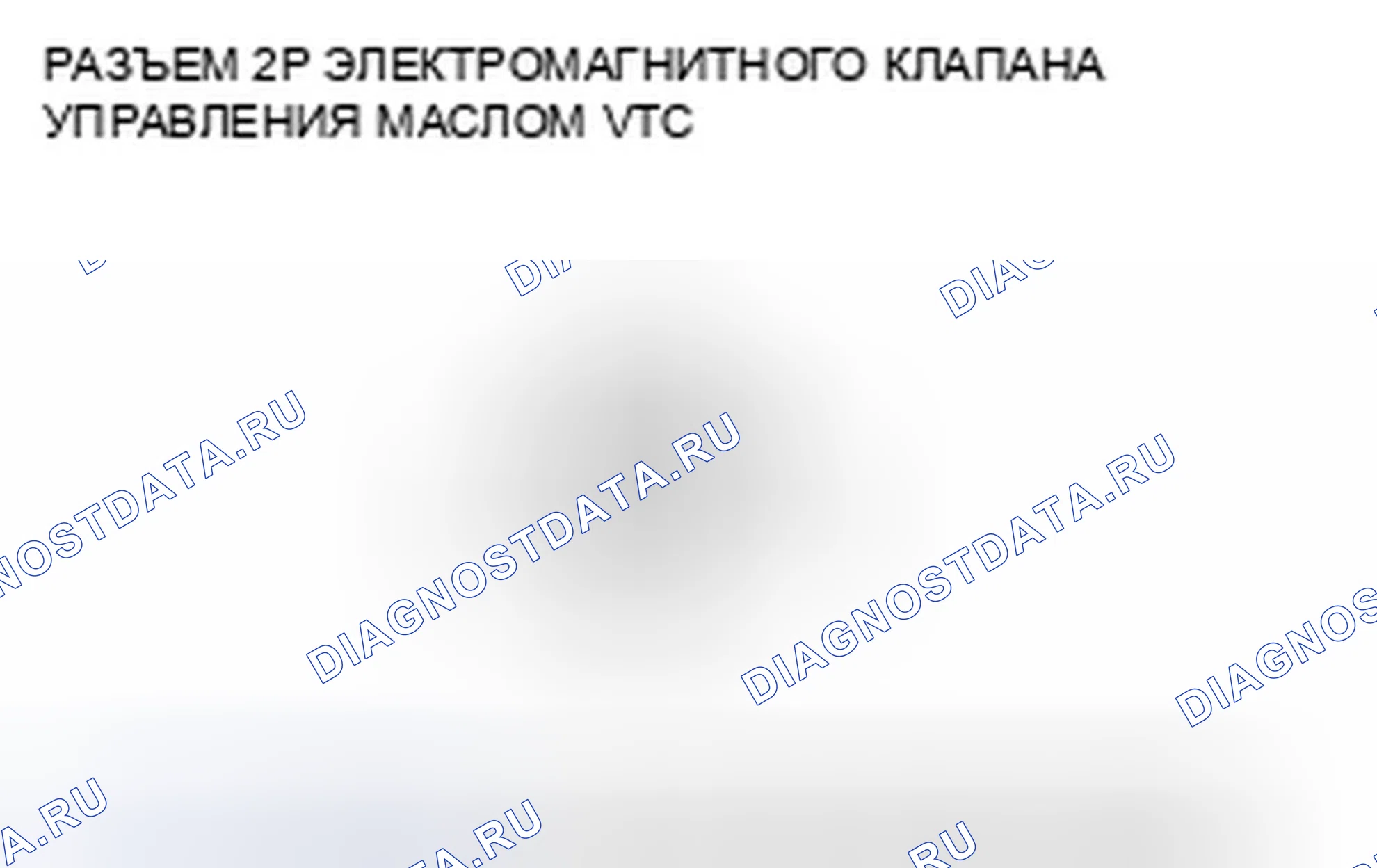 Рис. 258: расшифровка кода ошибки P0010: Неисправность электромагнитного клапана управления маслом VTC. Honda Element YH2 рестайлинг