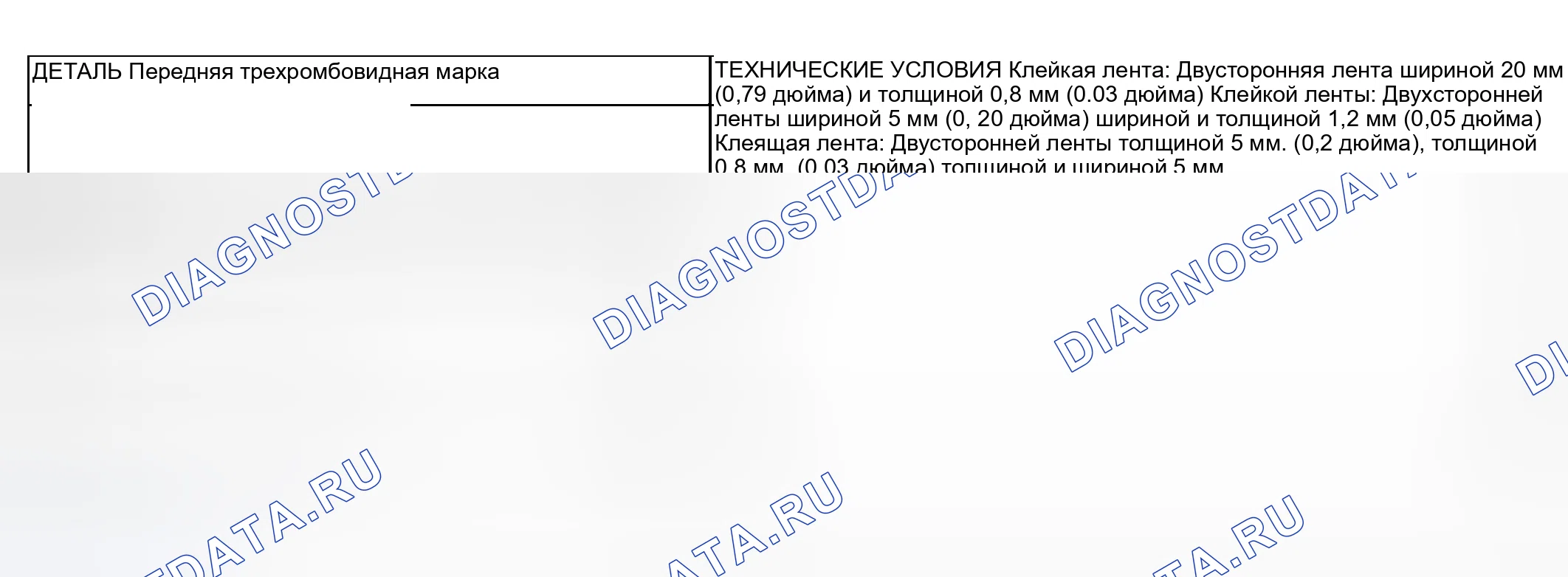 Рис. 17: КЛЕИ. Mitsubishi Lancer IX рестайлинг