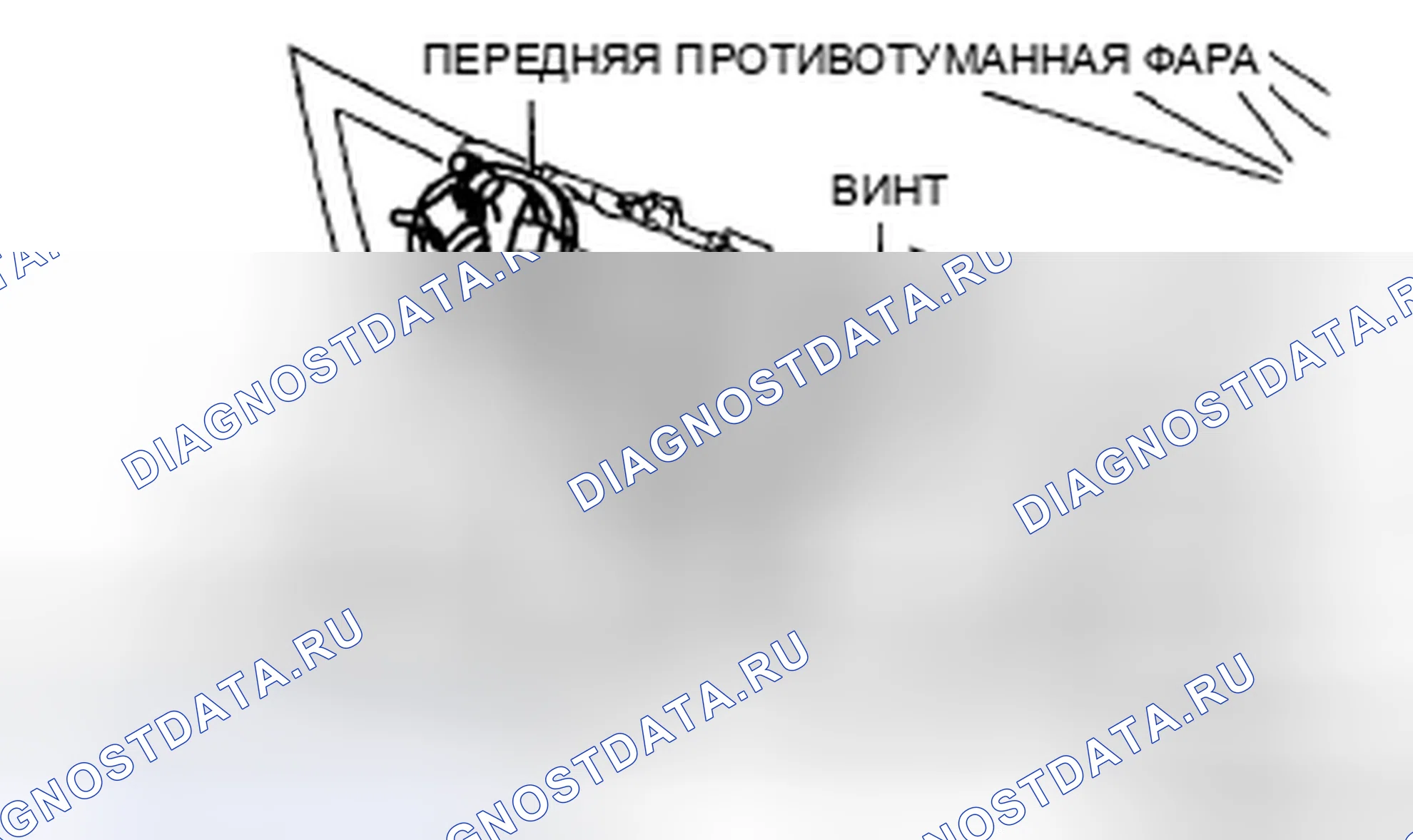 Рис. 6: ДЕМОНТАЖ / МОНТАЖ ПЕРЕДНЕЙ ПРОТИВОТУМАННОЙ ФАРЫ. Mazda 5 I рестайлинг