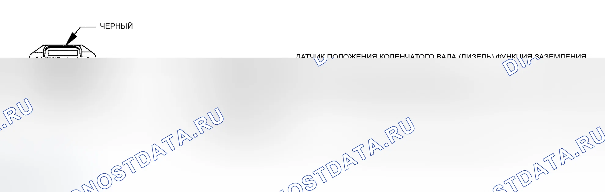 Рис. 754: ДАТЧИК ПОЛОЖЕНИЯ КОЛЕНЧАТОГО ВАЛА (ДИЗЕЛЬ). Dodge Grand Caravan IV