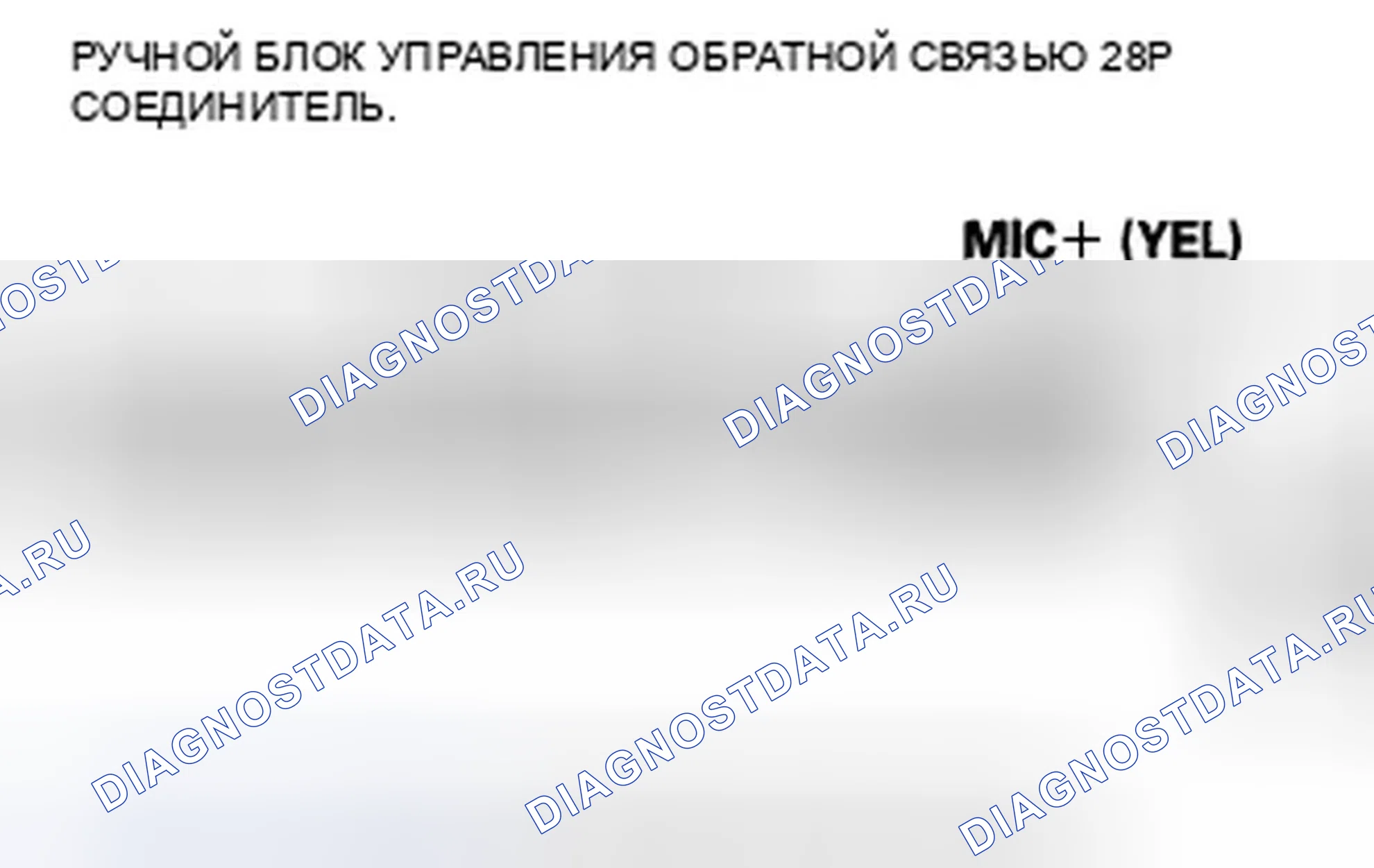 Рис. 434: расшифровка кода ошибки B1775: микрофонный вход / выход, закороченный для питания. Honda Accord VIII рестайлинг