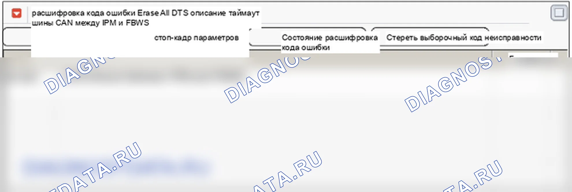 Данные диагностического сканера — B1641 CAN Тайм-аут FBWS. Hyundai Genesis BH