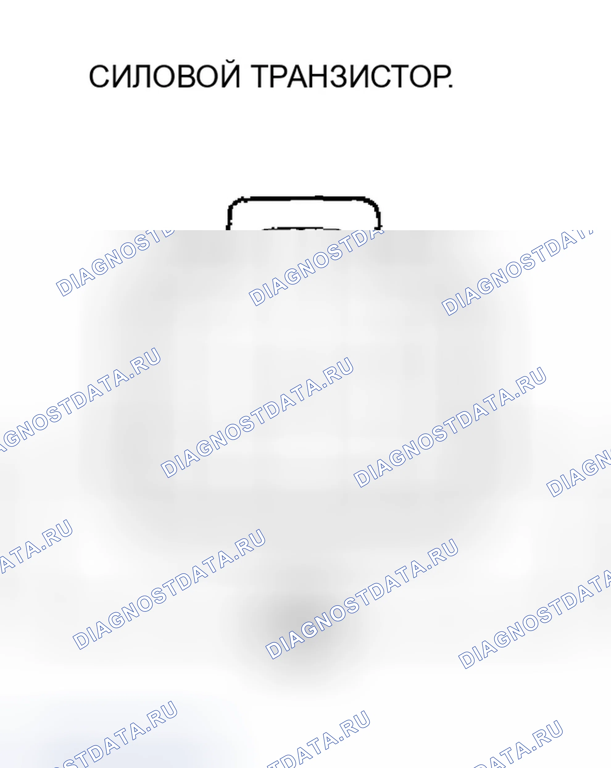 Рис. 334: Тест силового транзистора. Honda Civic VII рестайлинг