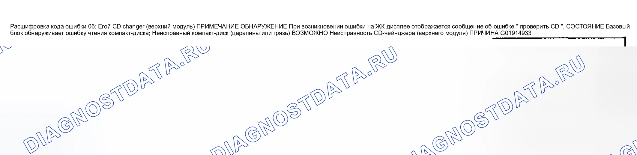 Рис. 45: расшифровка кода ошибки 06: ER07. Mazda Protege BJ