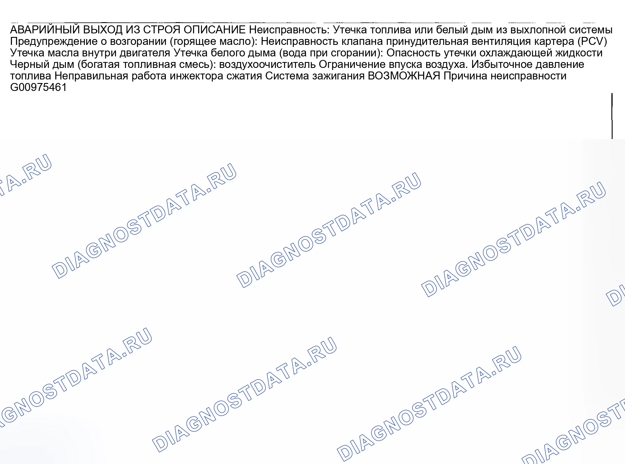 Рис. 489: № 19 ВЫТЯЖНОЙ ДЫМОВОЙ. Honda CR-V III рестайлинг