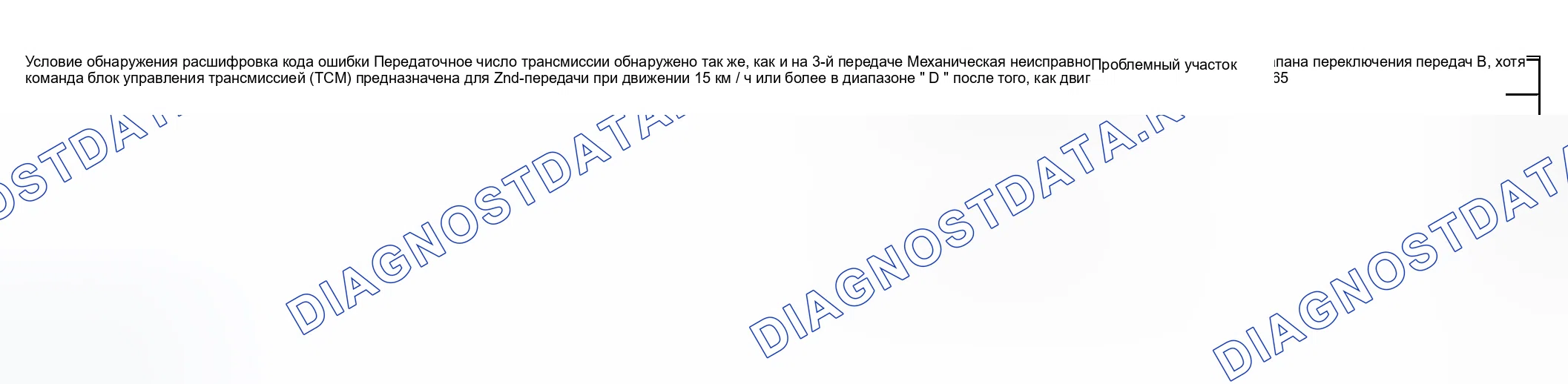 Рис. 96: [расшифровка кодов ошибок P0756 / коды неисправностей (расшифровка кода ошибки) № 28]. Suzuki Aerio I