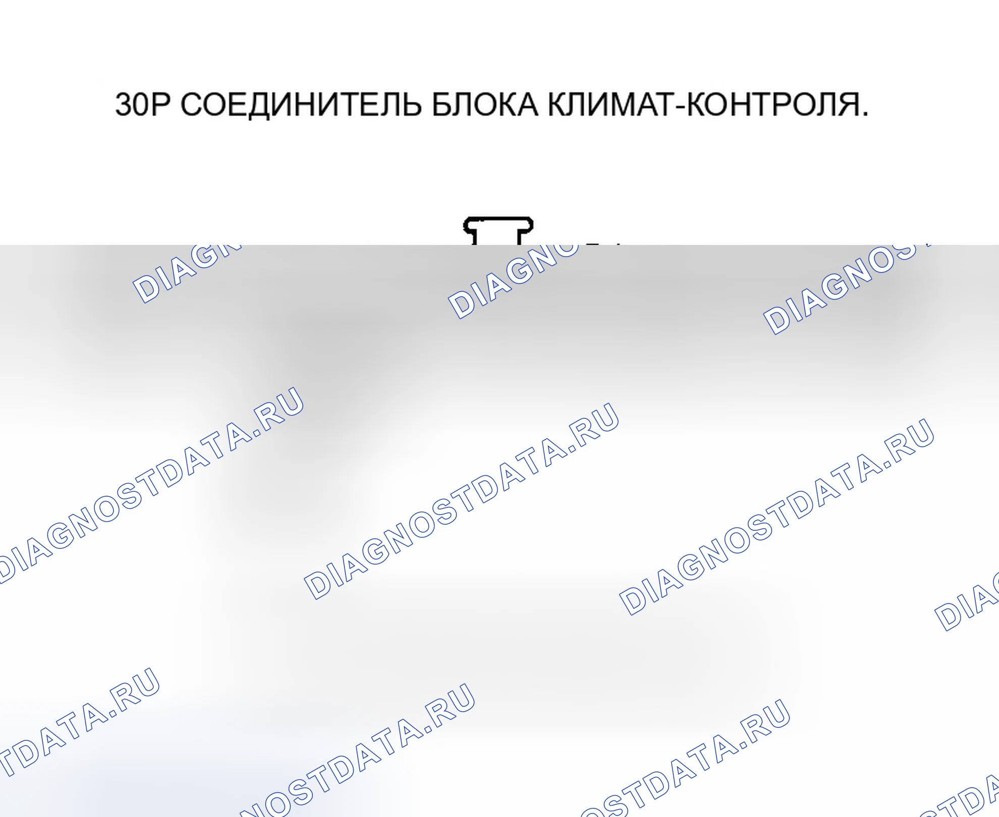 Рис. 16: Индикатор расшифровка кода ошибки B1228 или индикатор расшифровка кода ошибки D и AUTO: Короткое замыкание в цепи датчика температуры наружного воздуха. Honda Odyssey III