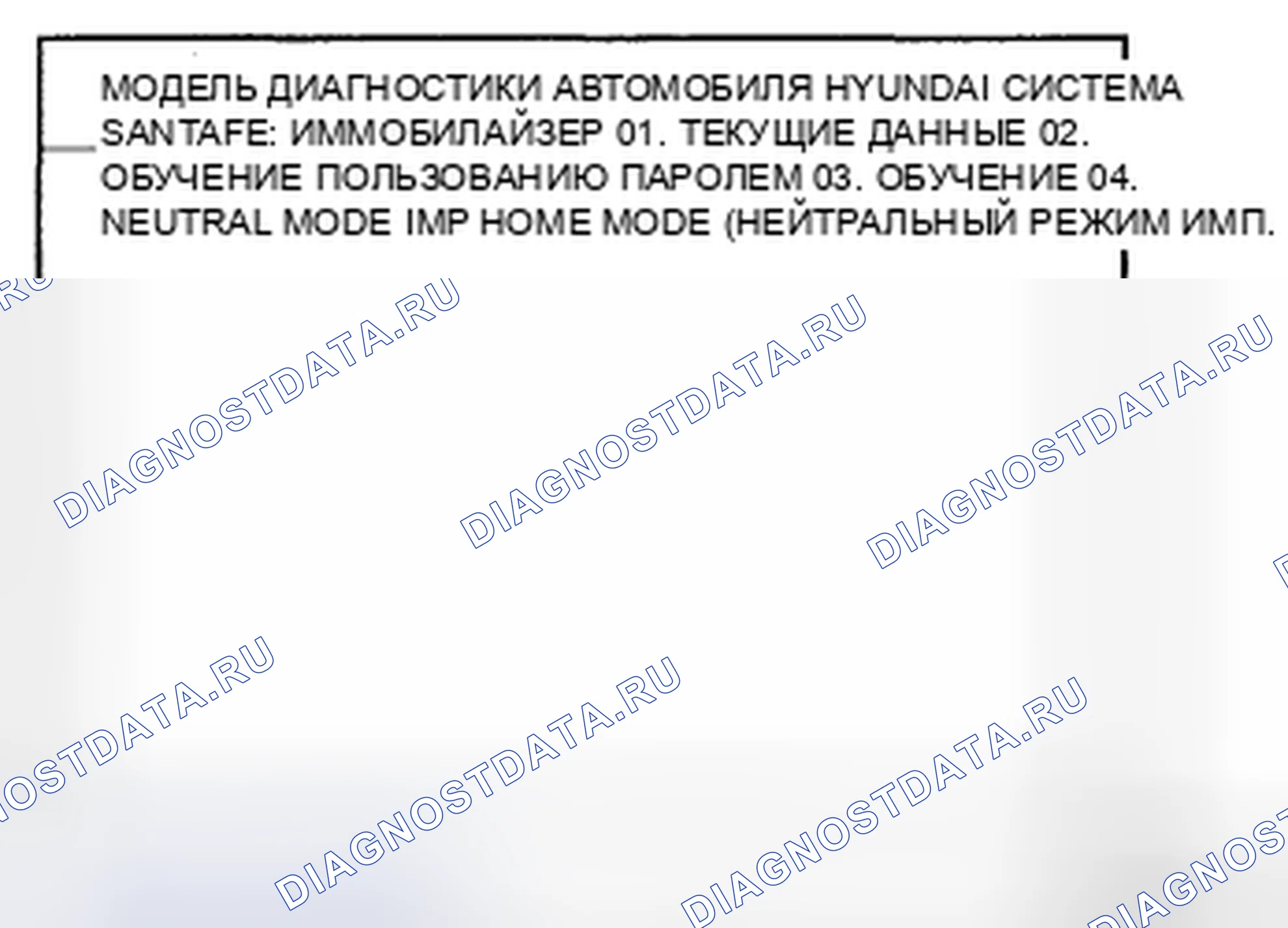 Рис. 152: ФУНКЦИЯ LIMP HOME. Hyundai Santa Fe II