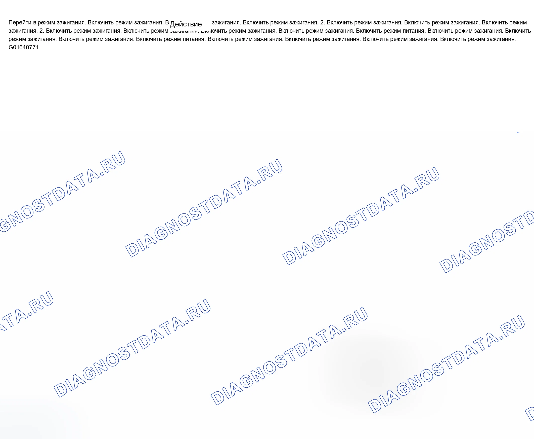 Рис. 40: Несоответствие режимов питания. Chevrolet TrailBlazer I
