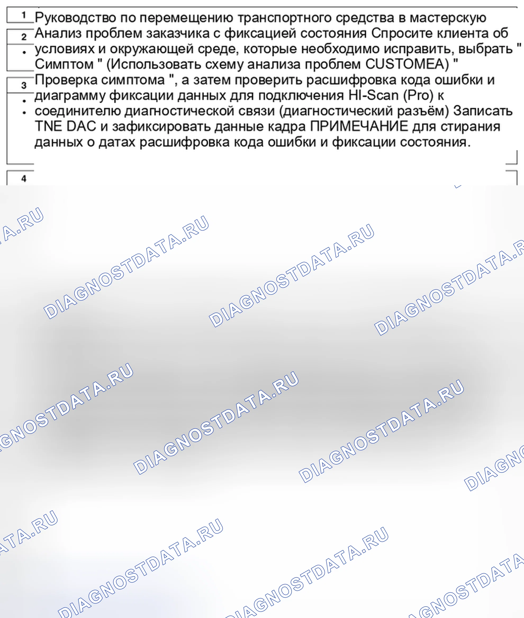 Рис. 17: Базовое руководство по поиску и устранению неисправностей. Kia Magentis II рестайлинг