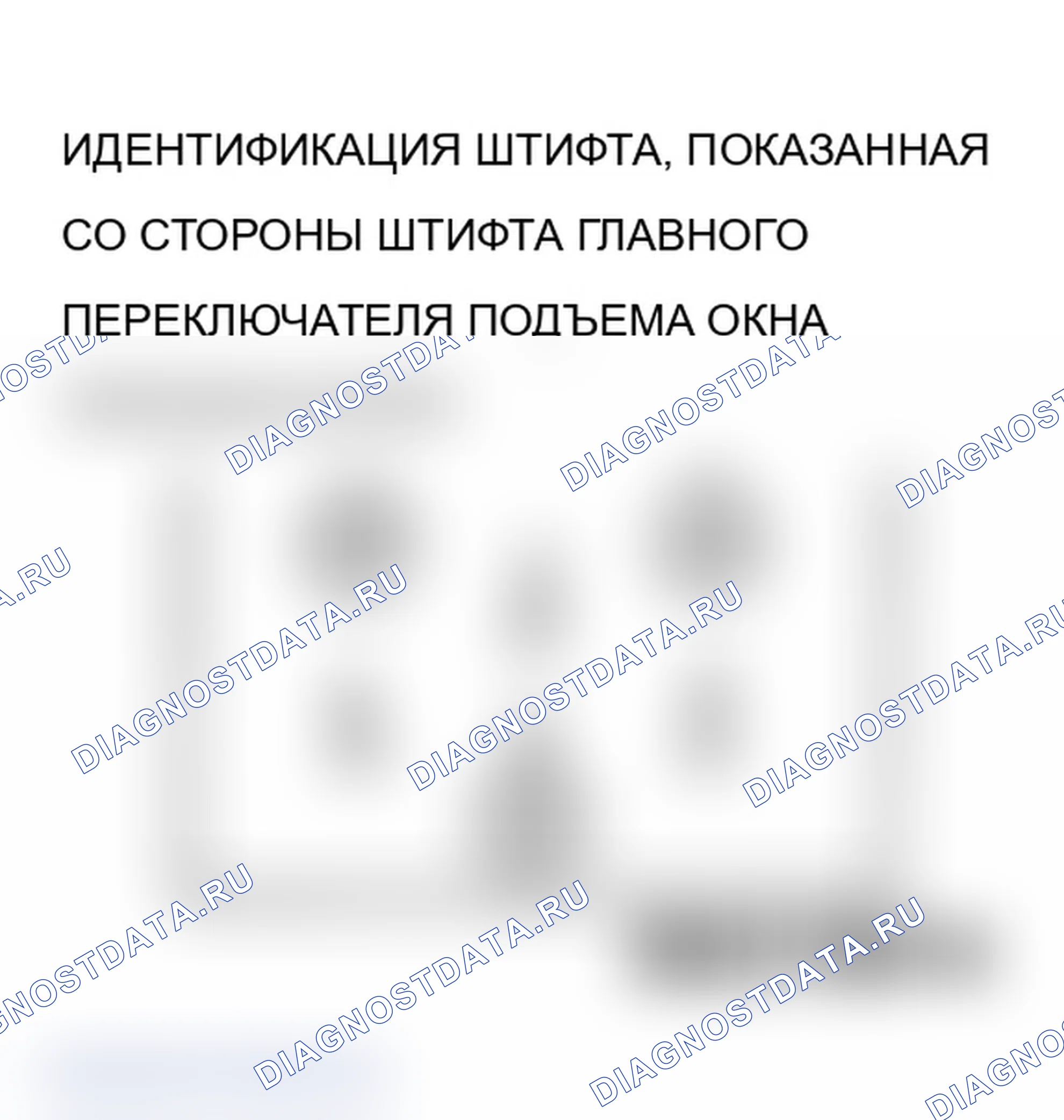 Рис. 2: ПРОВЕРКА ЦЕЛОСТНОСТИ ОКОННОГО ПЕРЕКЛЮЧАТЕЛЯ. Dodge Ramcharger AW150 