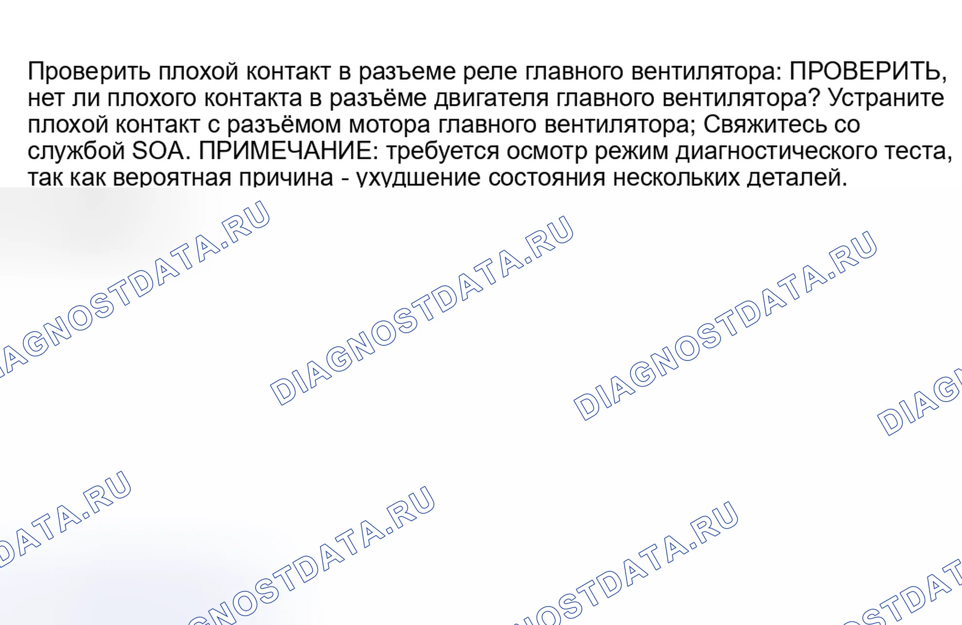 Рис. 48: 2A20: ПРОВЕРКА ПЛОХОГО КОНТАКТА В РАЗЪЕМЕ РЕЛЕ ГЛАВНОГО ВЕНТИЛЯТОРА. Subaru Forester SF